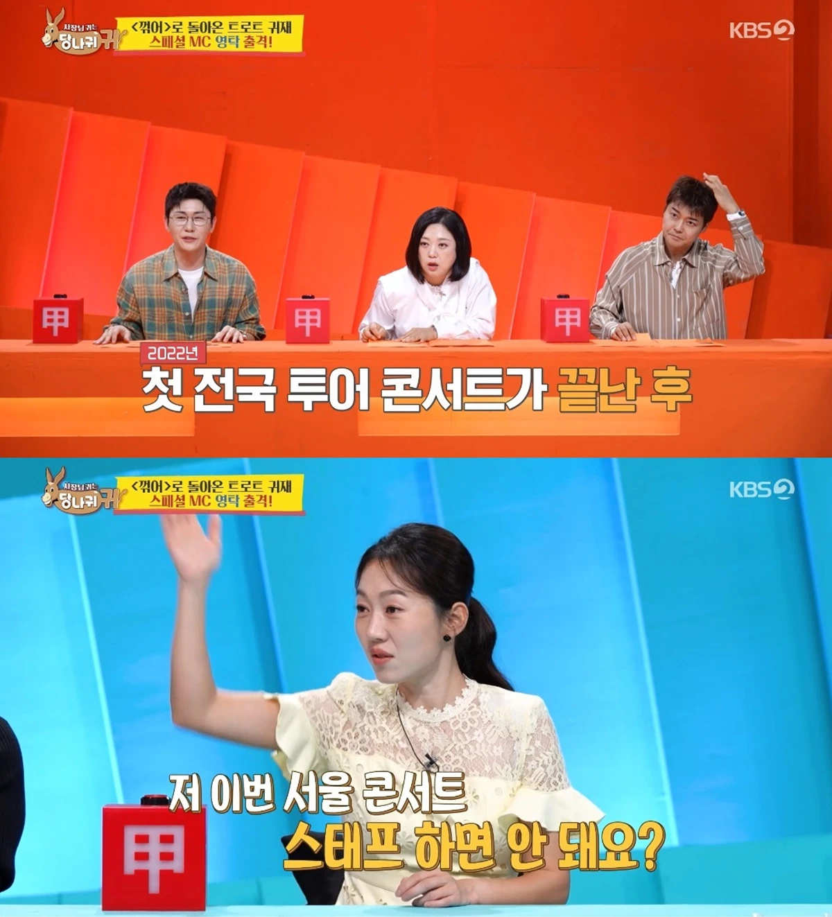 '사장님 귀는 당나귀 귀' 방송화면 캡처
