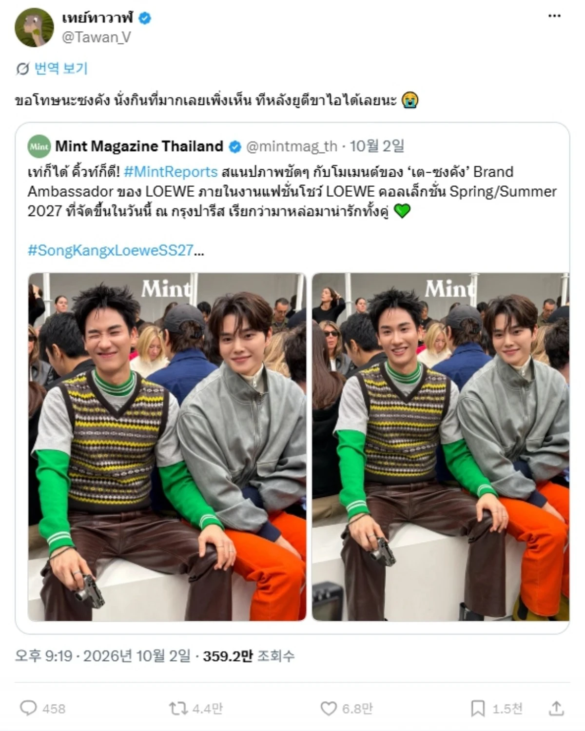 송강에게 사과를 전하는 떼 따완 SNS 글