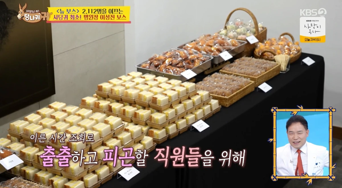 '사장님 귀는 당나귀 귀' 방송화면 캡처