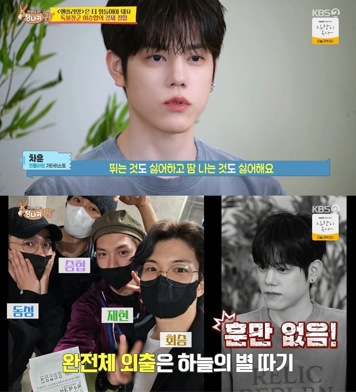 '사장님 귀는 당나귀 귀' 방송화면 캡처