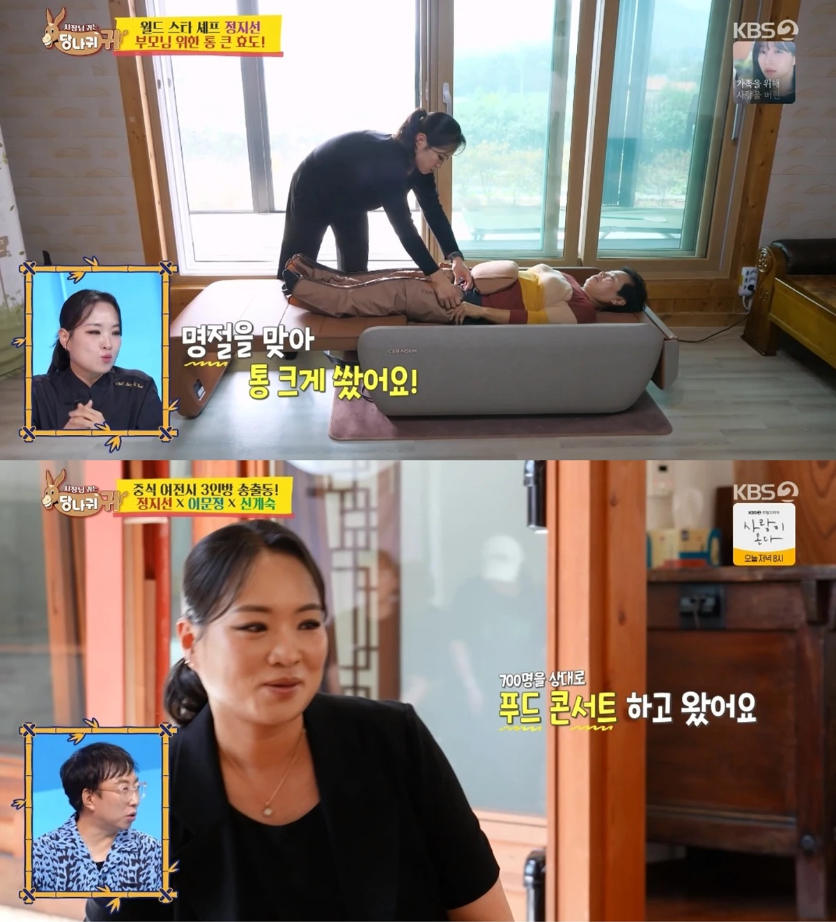 '사장님 귀는 당나귀 귀' 방송화면 캡처