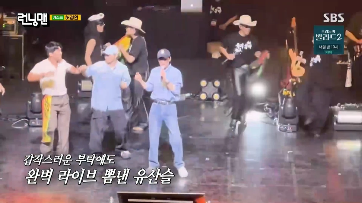 '런닝맨' 방송 캡처