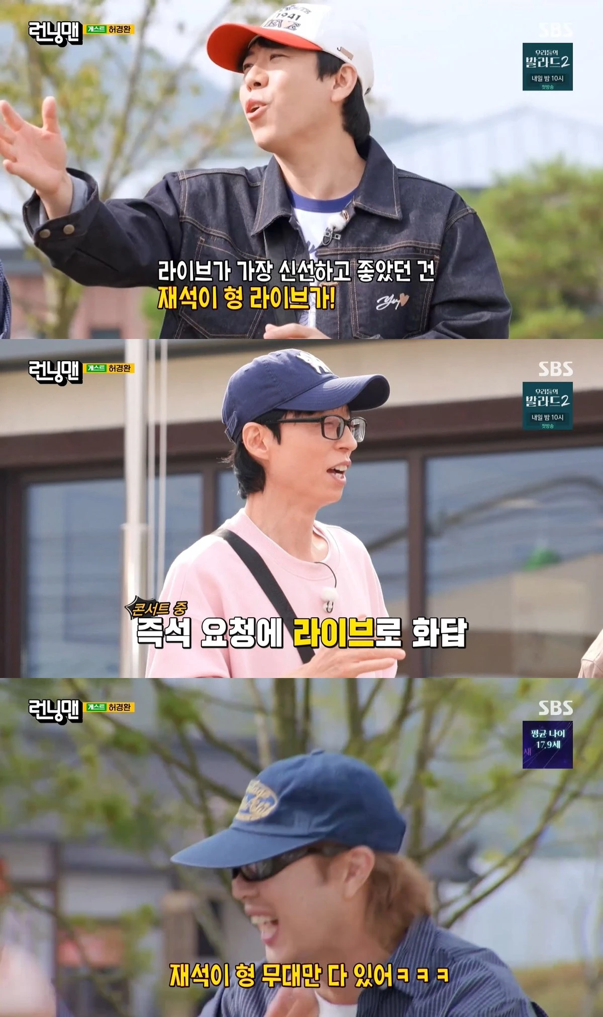 '런닝맨' 방송 캡처