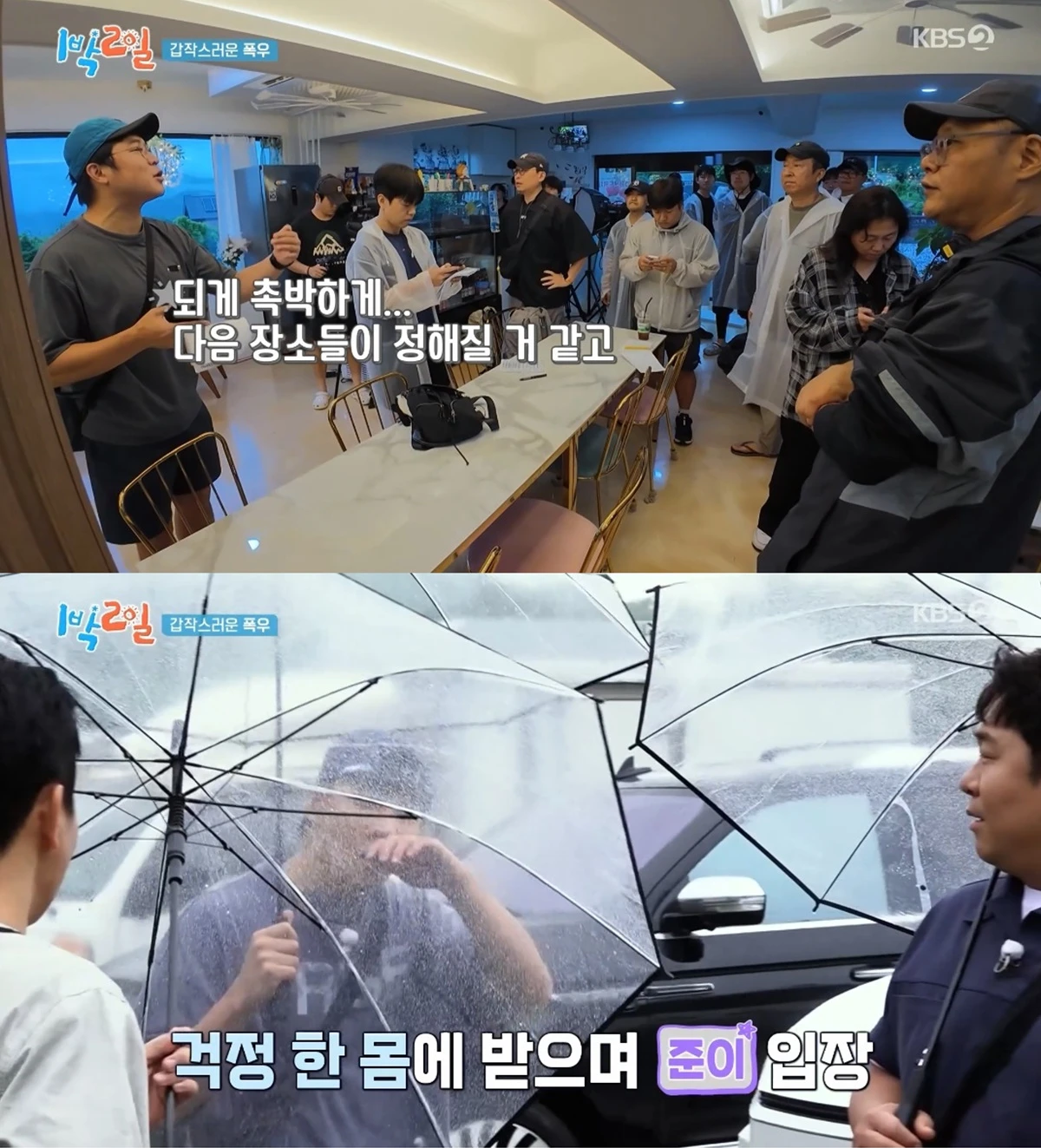 '1박 2일' 방송화면 캡처