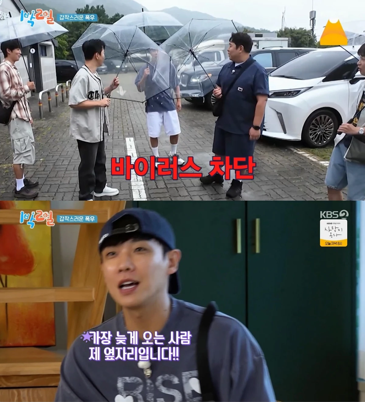 '1박 2일' 방송화면 캡처