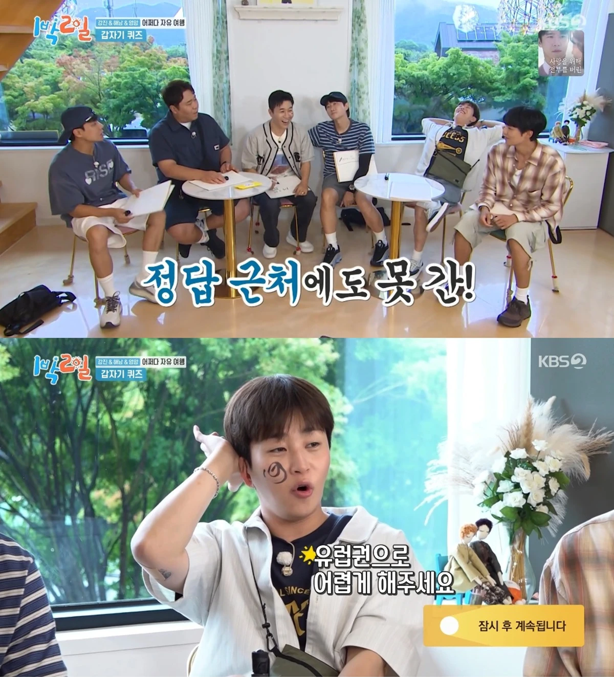 '1박 2일' 방송화면 캡처