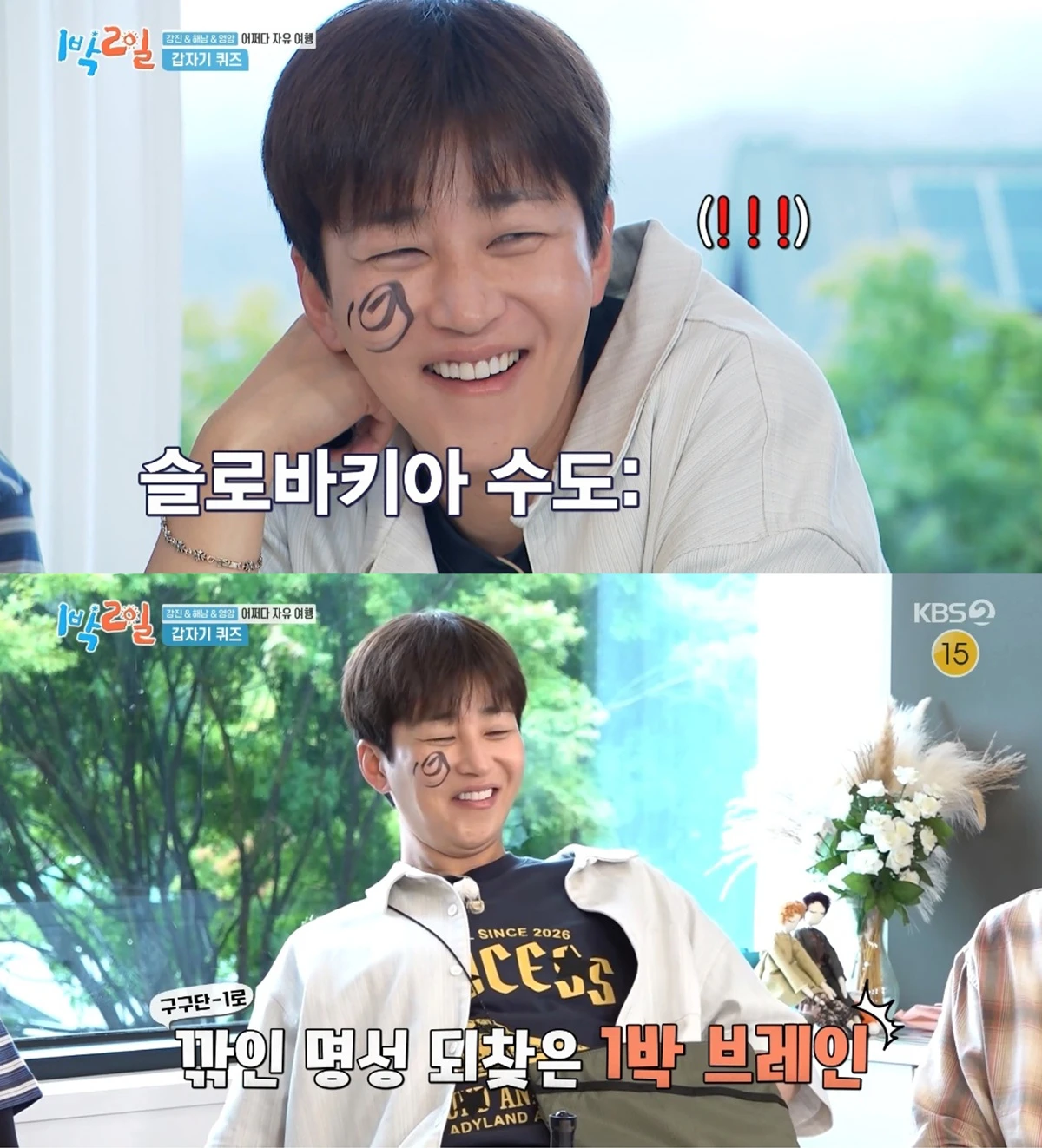 '1박 2일' 방송화면 캡처