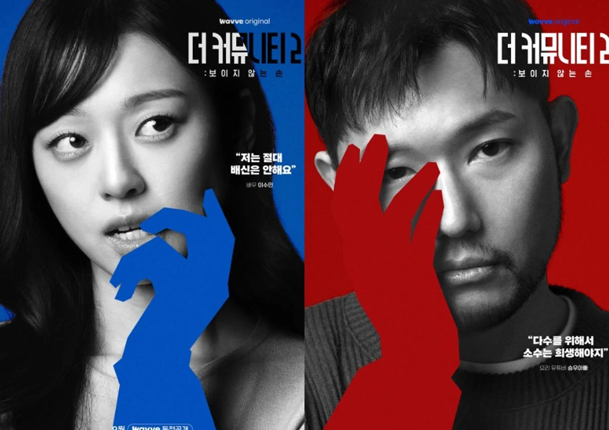 웨이브 '더 커뮤니티2'