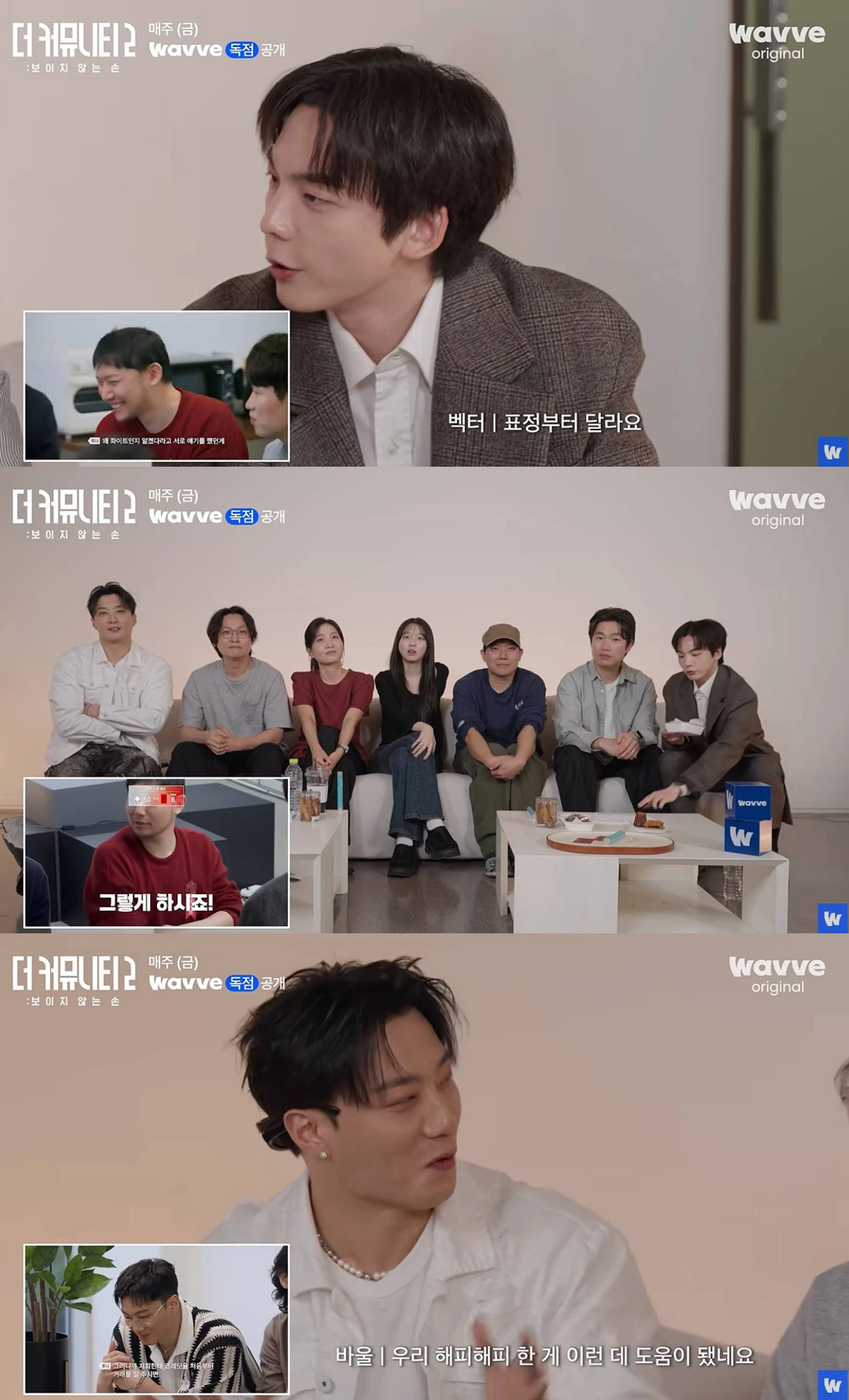 웨이브 '더 커뮤니티2'