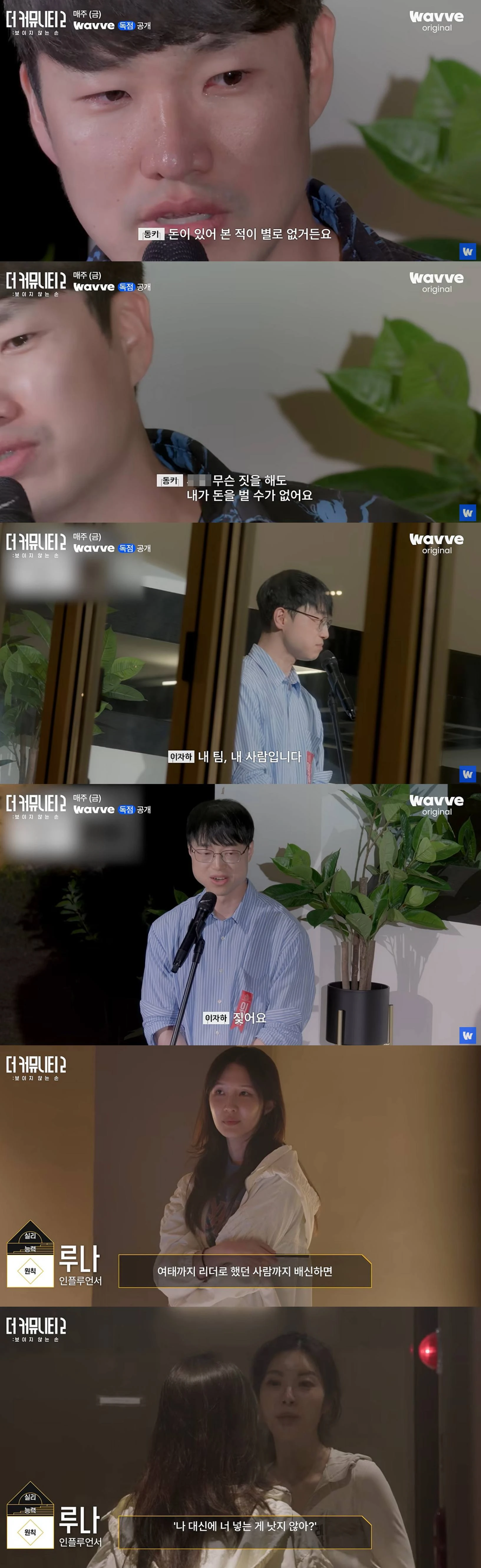 웨이브 '더 커뮤니티2'