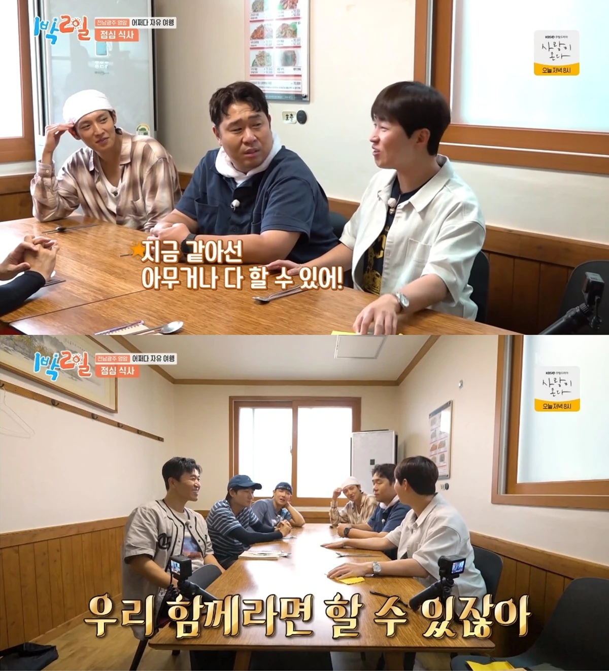 '1박 2일' 방송화면 캡처