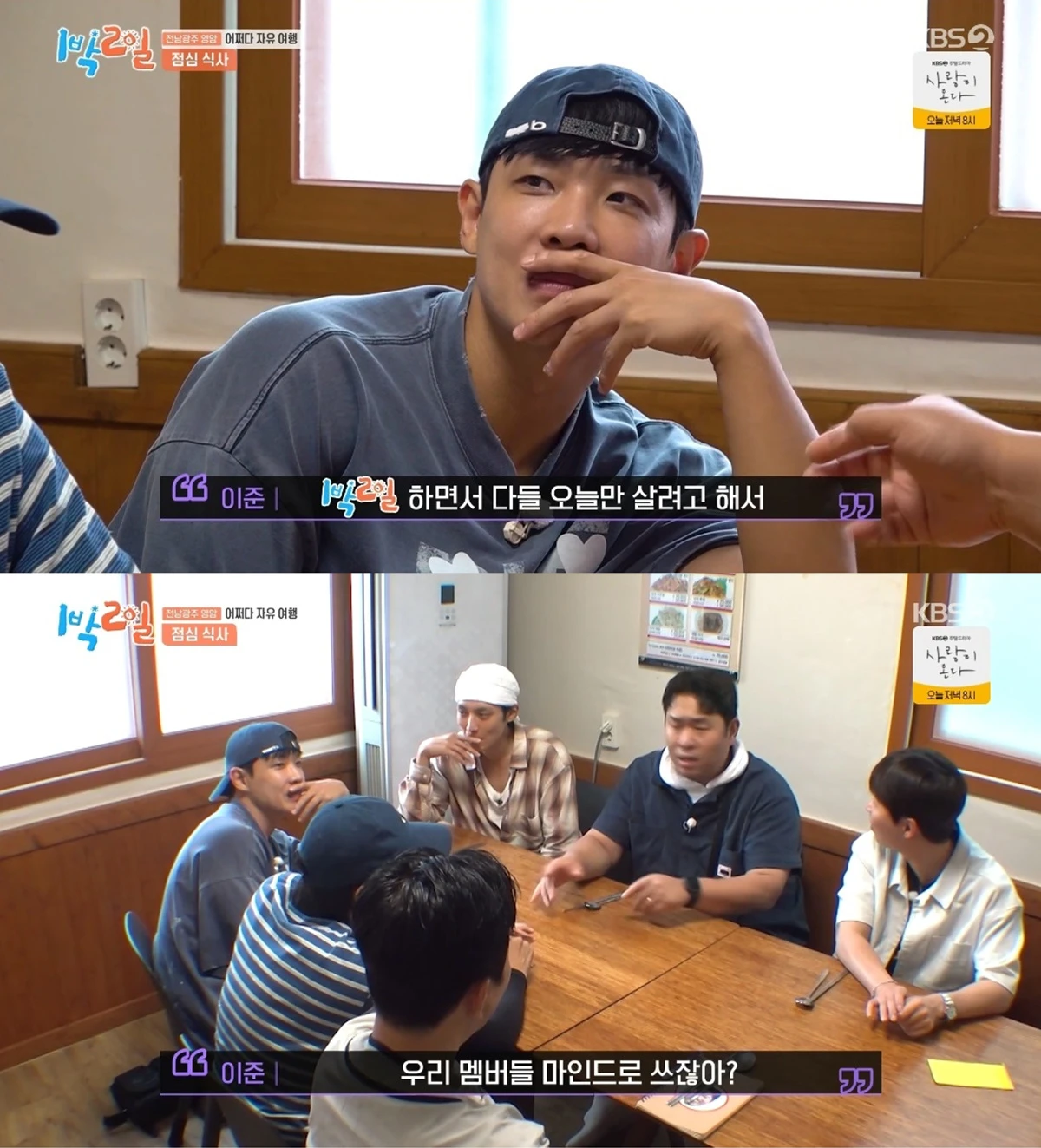'1박 2일' 방송화면 캡처