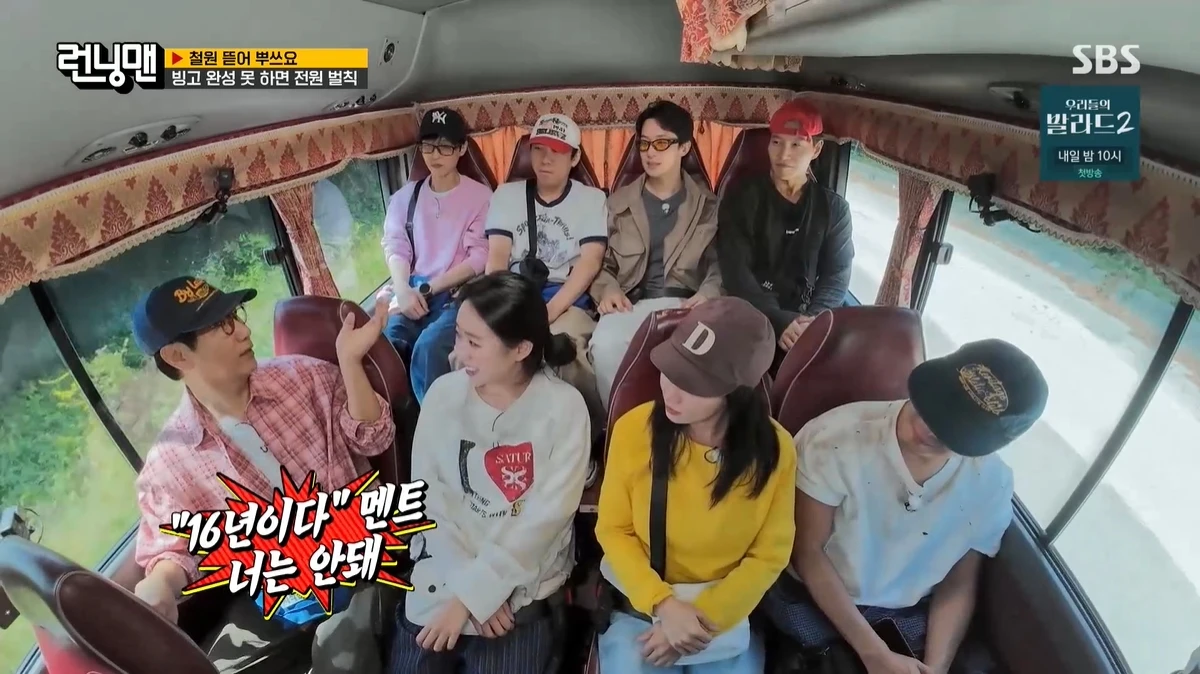 '런닝맨' 방송 캡처