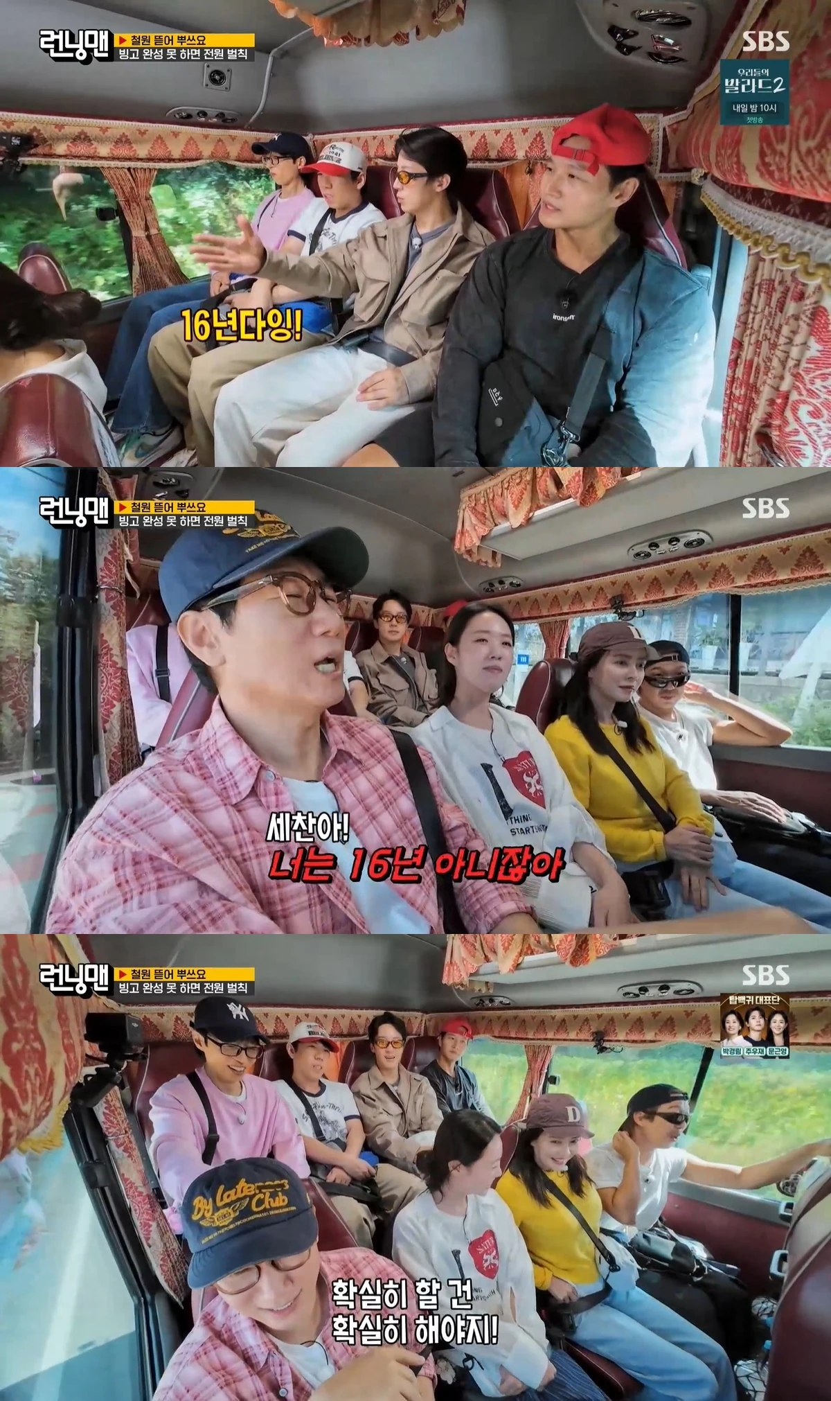 '런닝맨' 방송 캡처