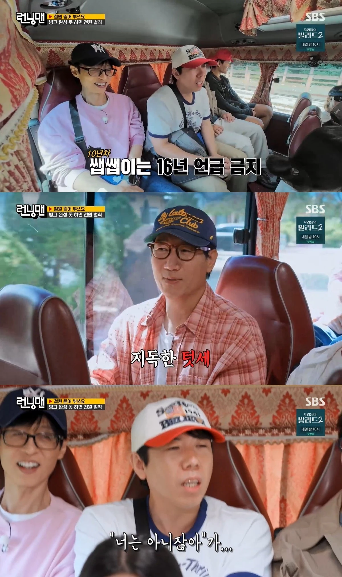 '런닝맨' 방송 캡처