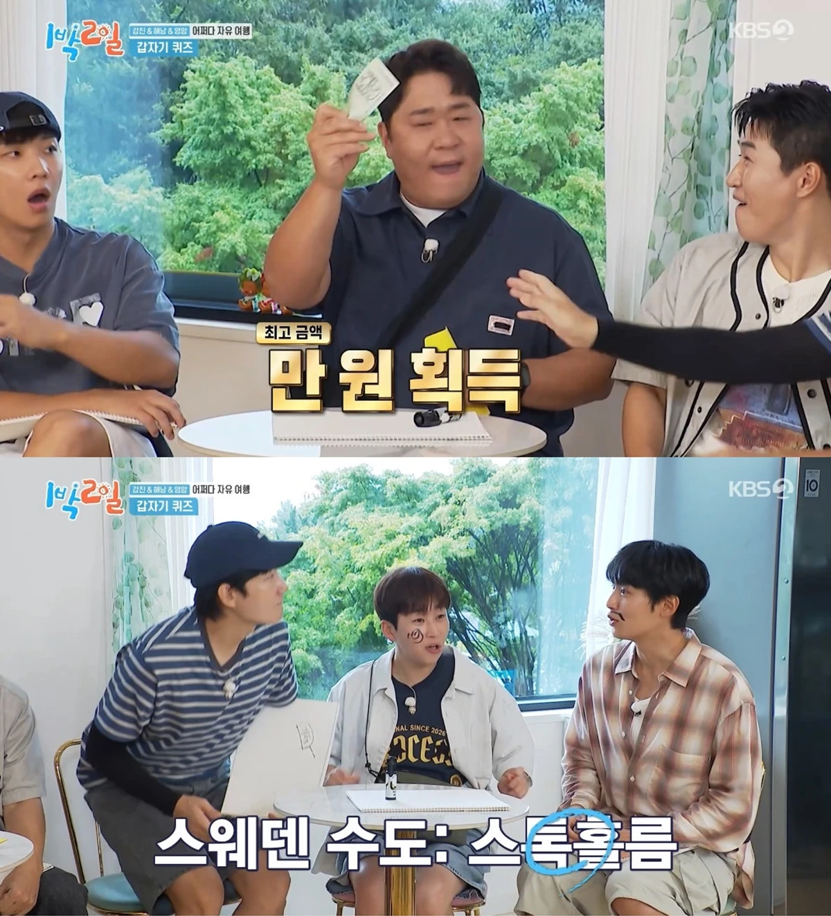 '1박 2일' 방송화면 캡처