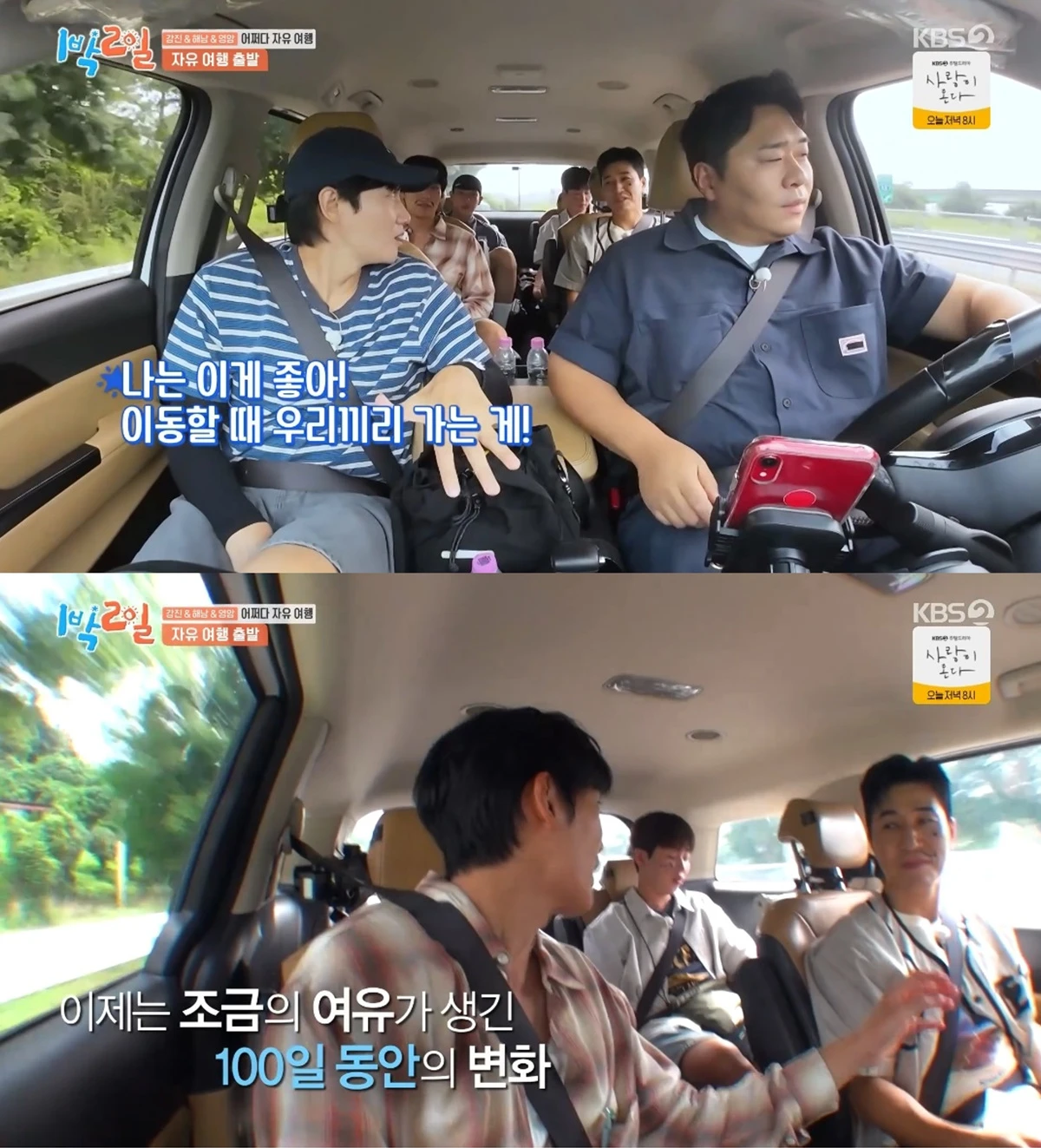 '1박 2일' 방송화면 캡처