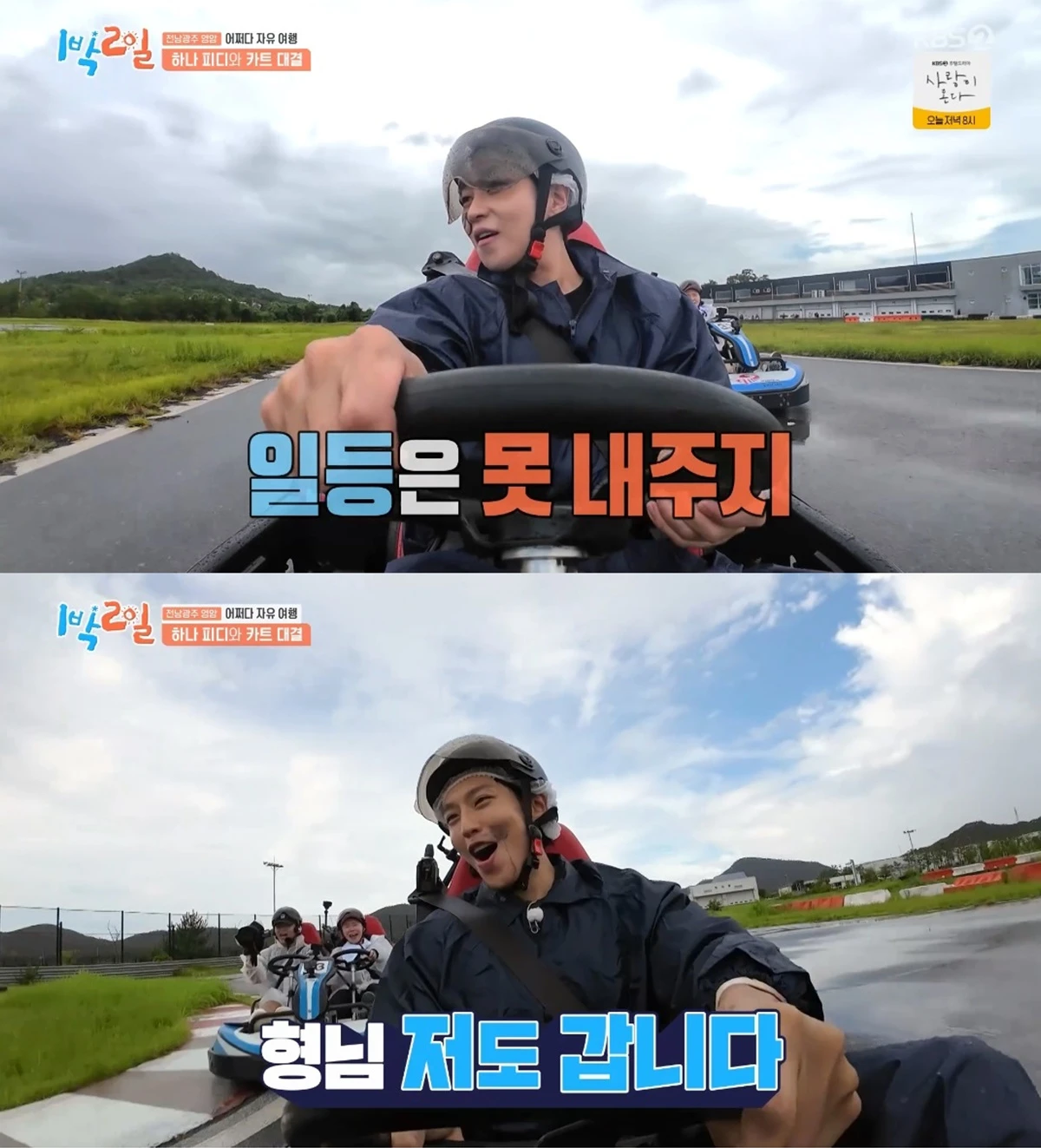'1박 2일' 방송화면 캡처