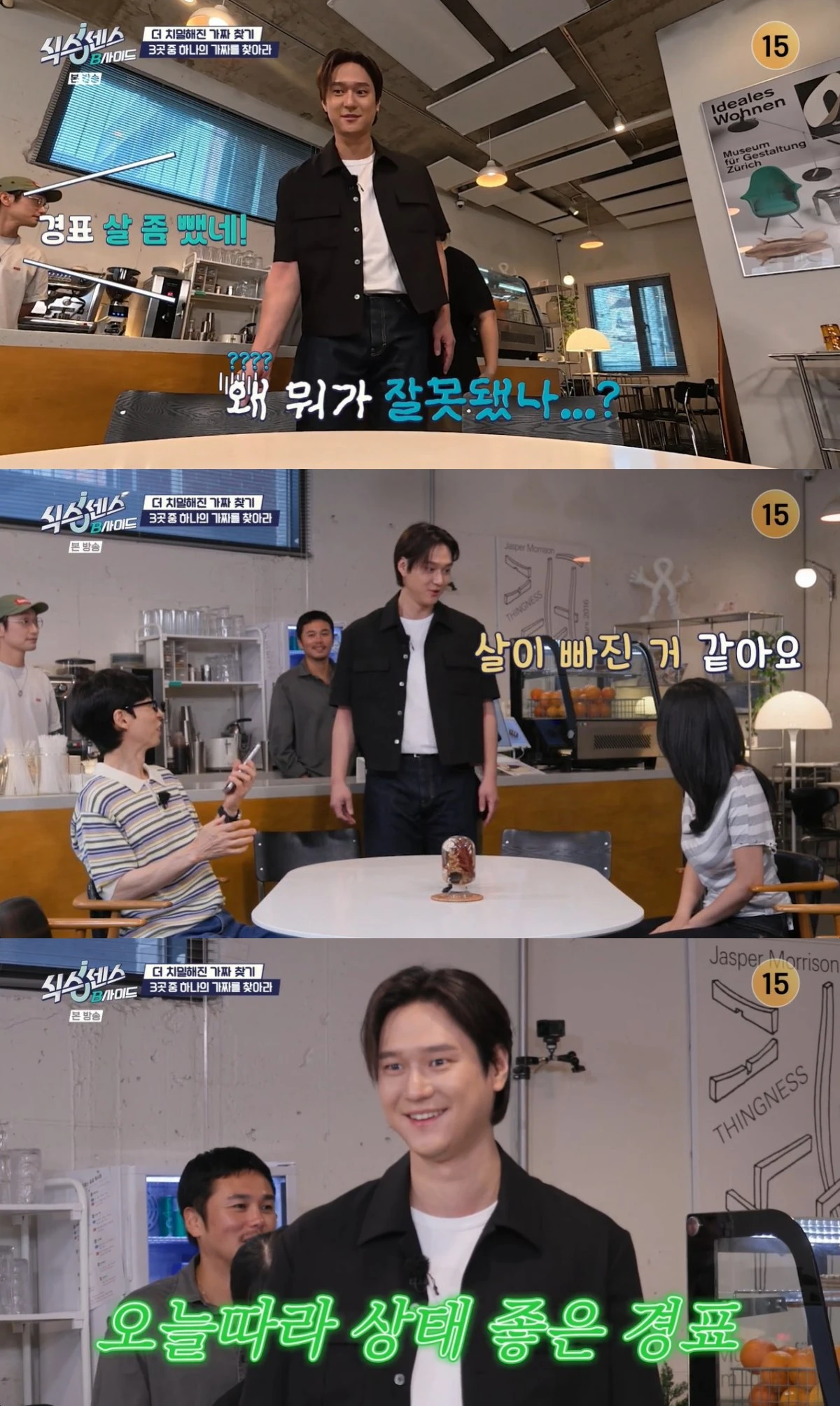 '식스센스' 방송 캡처