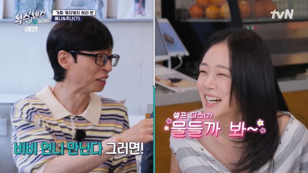 '식스센스' 방송 캡처