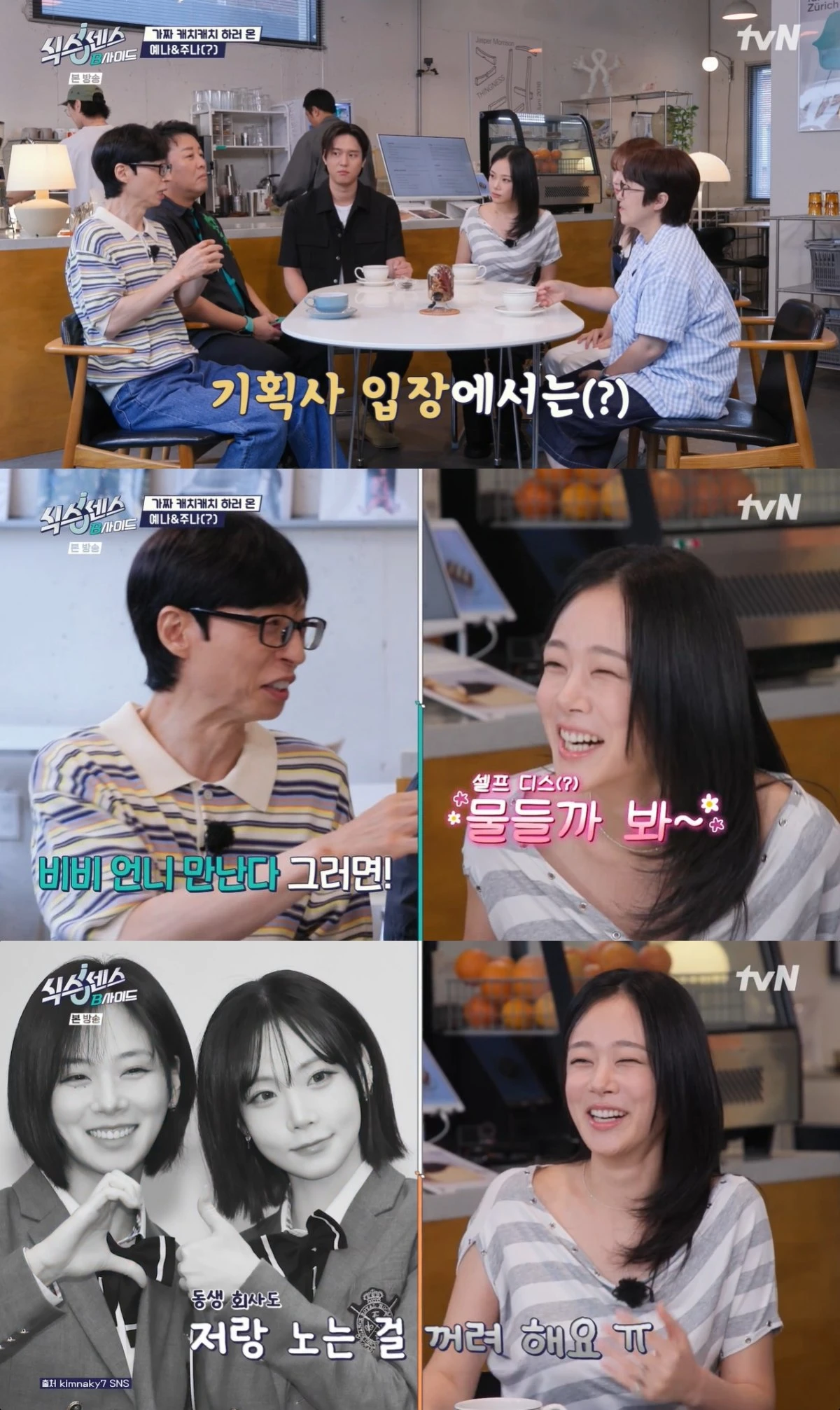 '식스센스' 방송 캡처