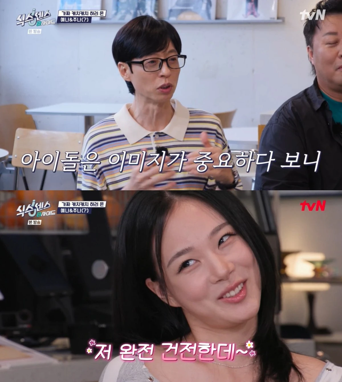 '식스센스' 방송 캡처