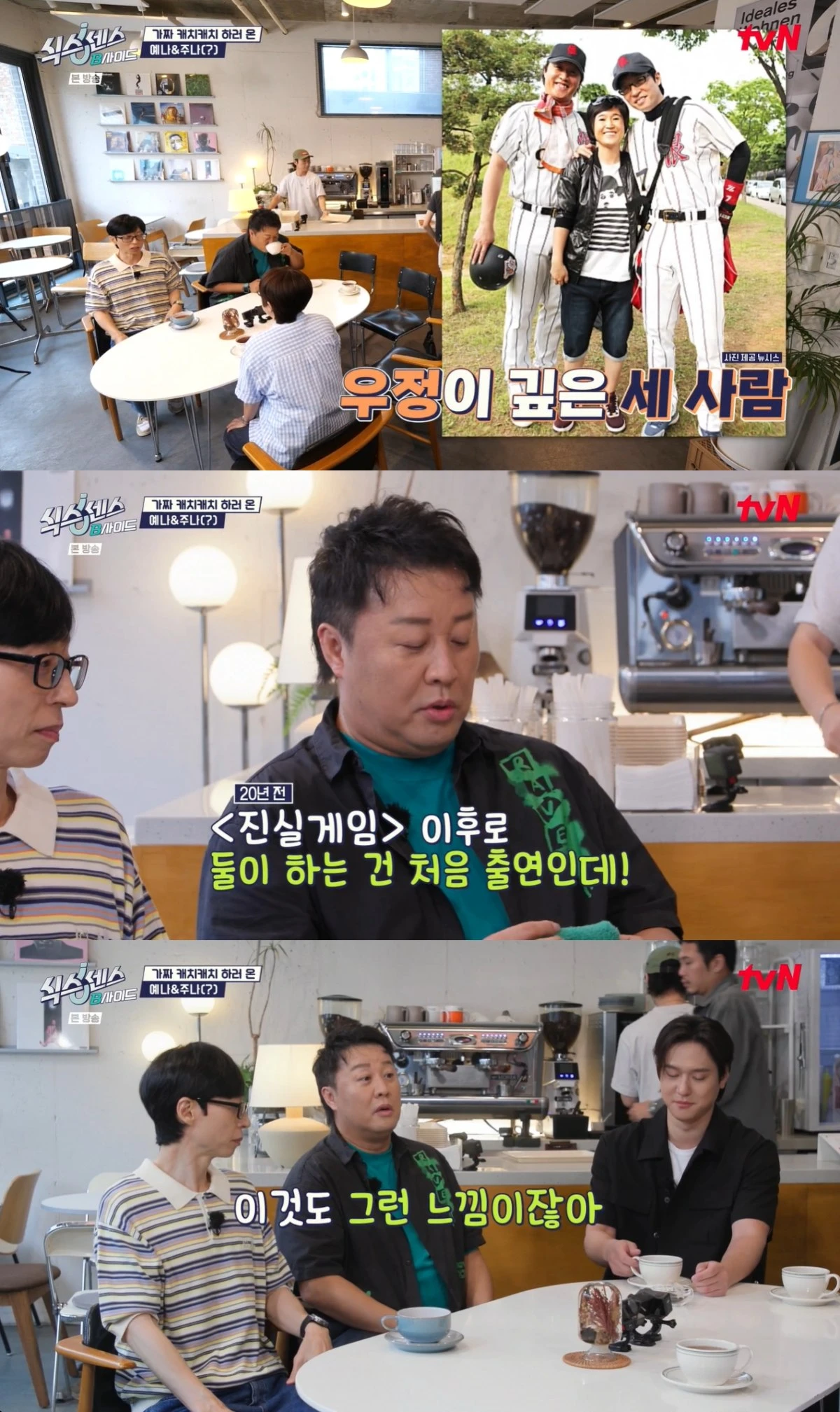 '식스센스' 방송 캡처