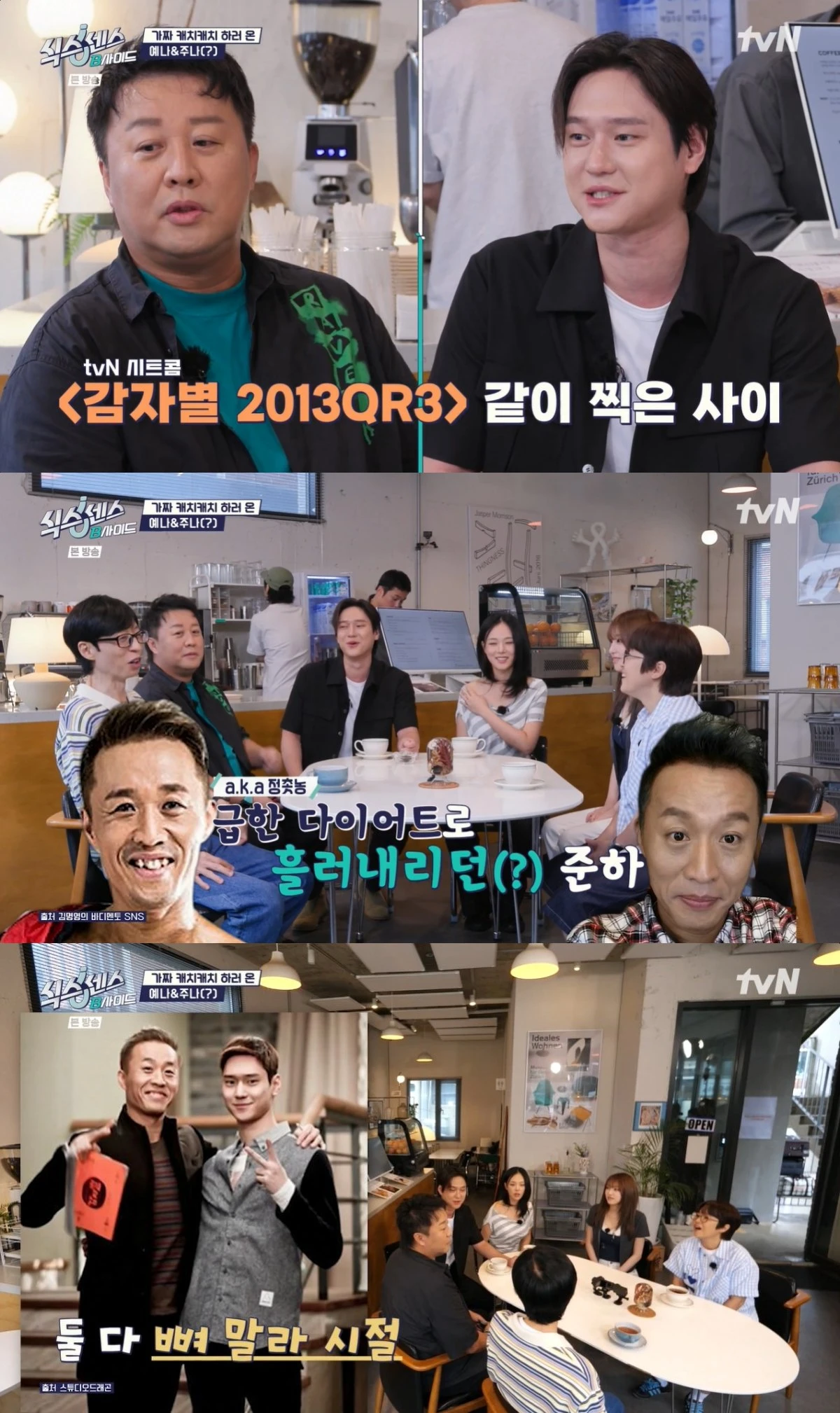 '식스센스' 방송 캡처