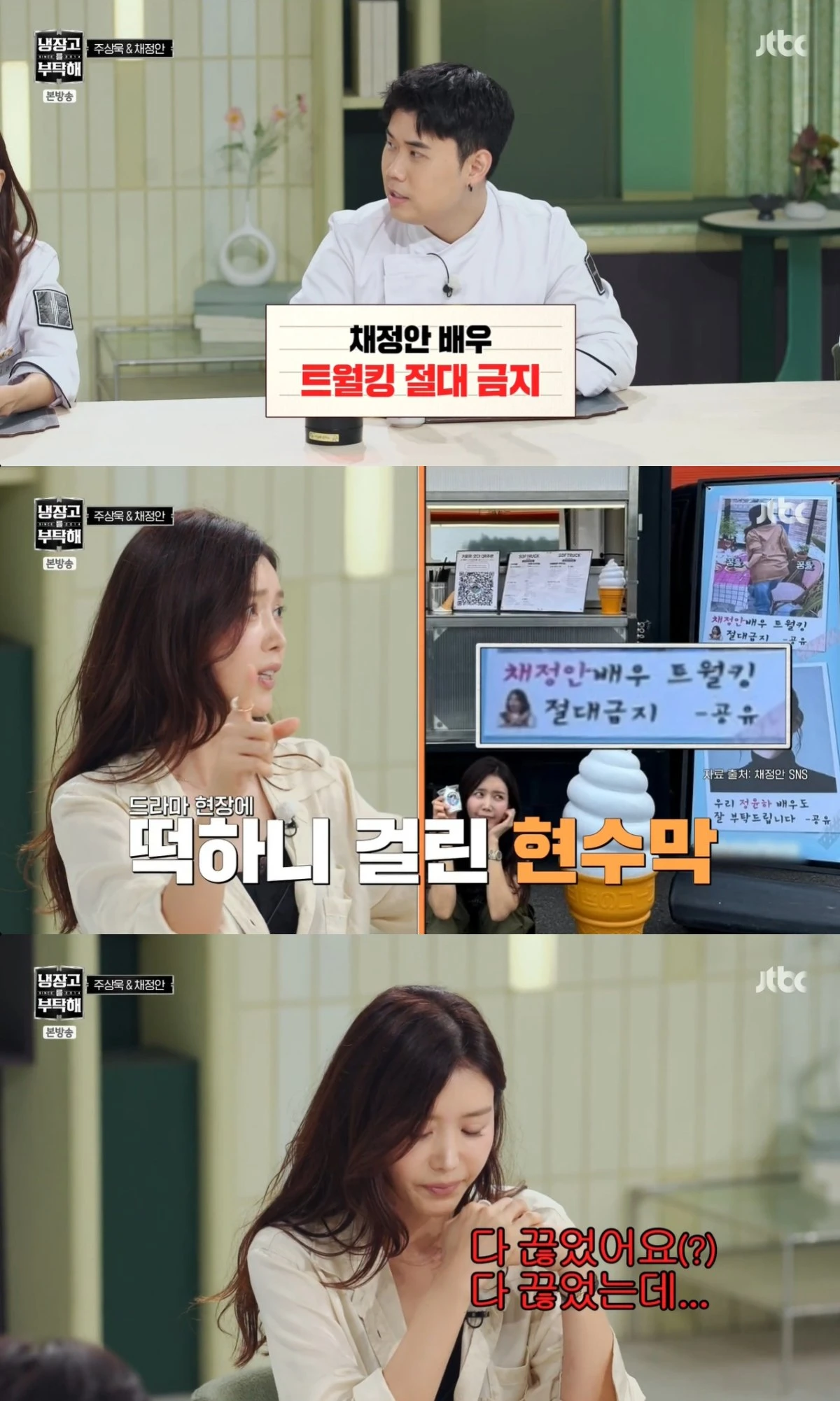 '냉부해' 방송 캡처