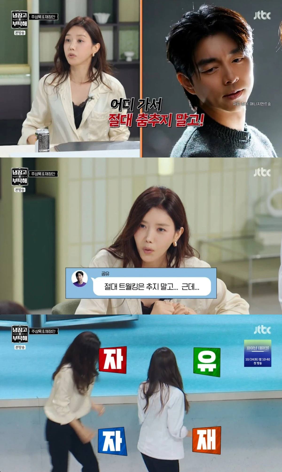 '냉부해' 방송 캡처