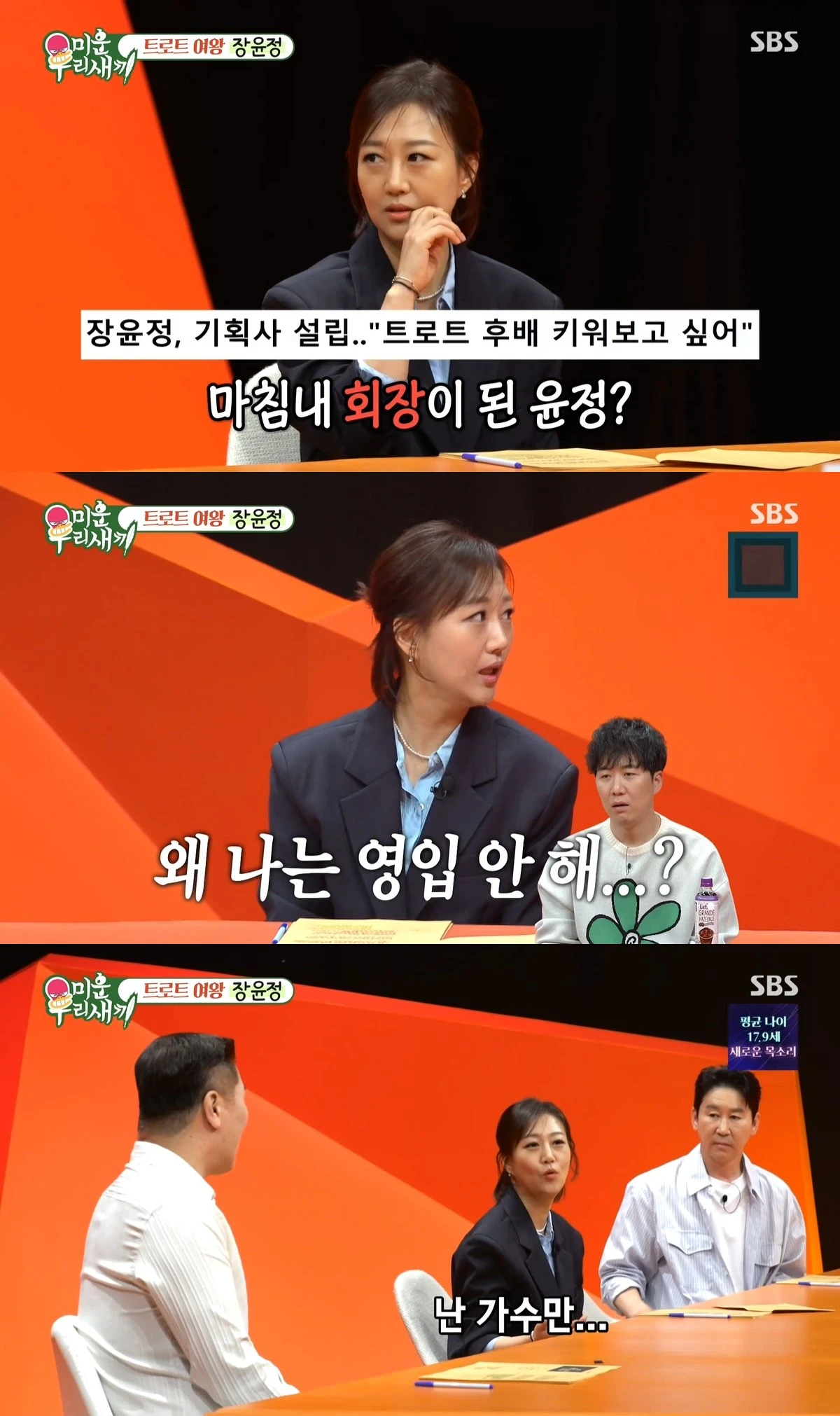 '미우새' 방송 캡처