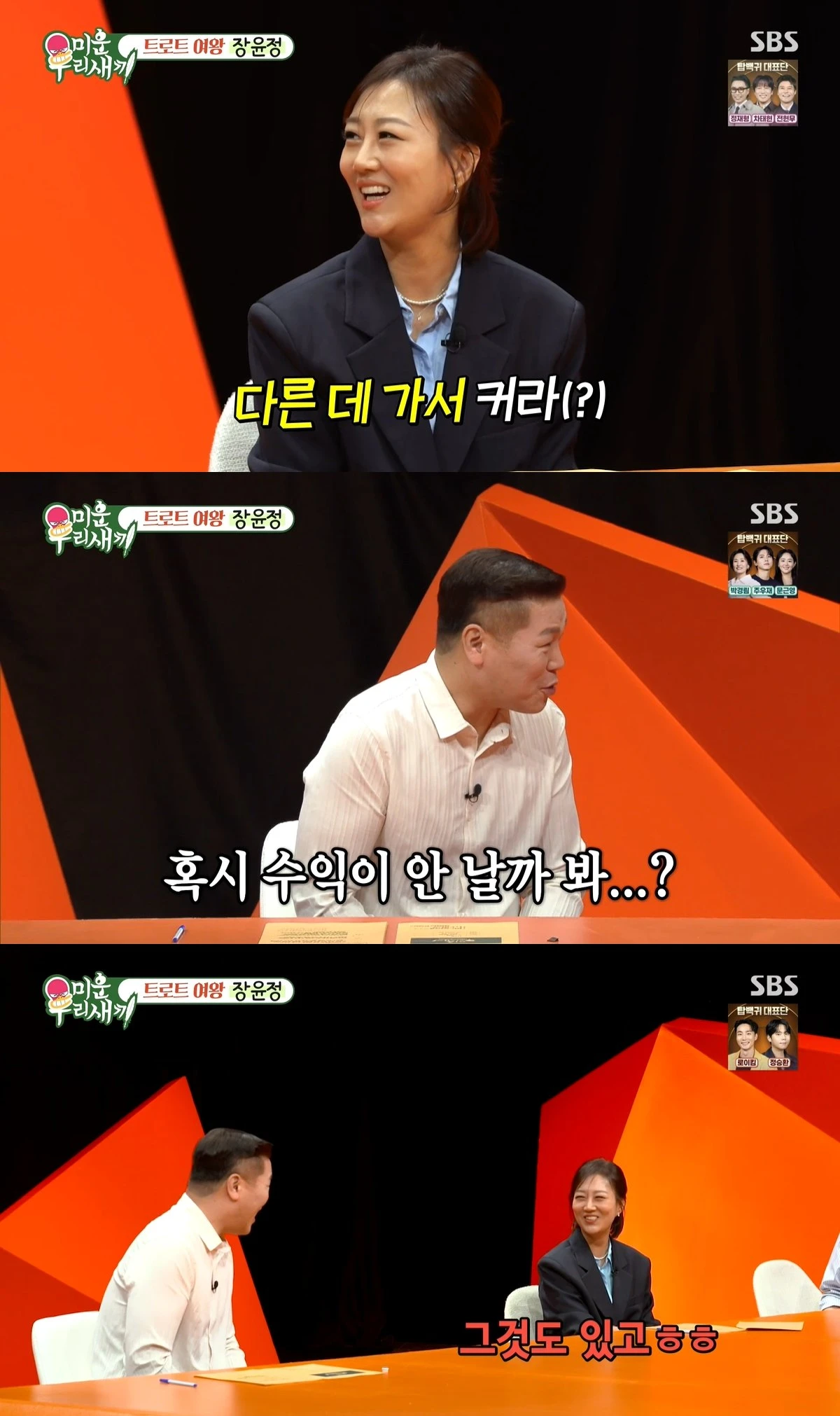 '미우새' 방송 캡처
