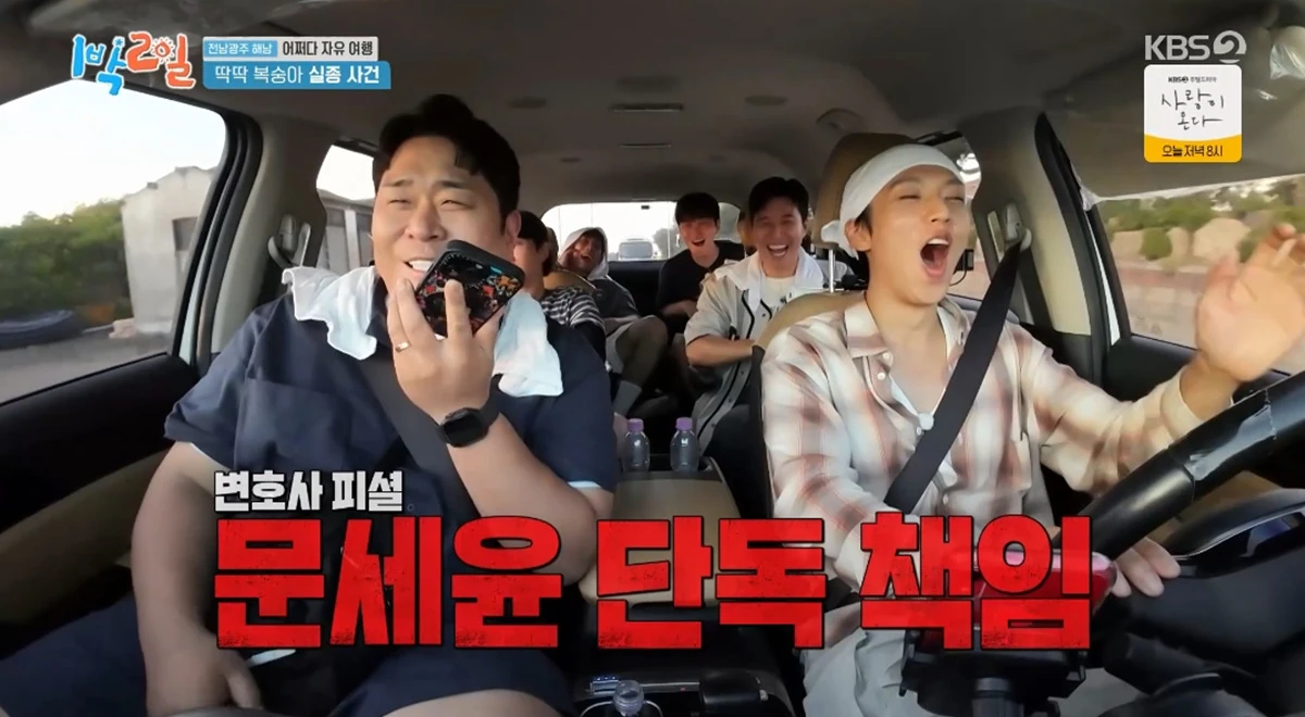 '1박 2일' 방송화면 캡처