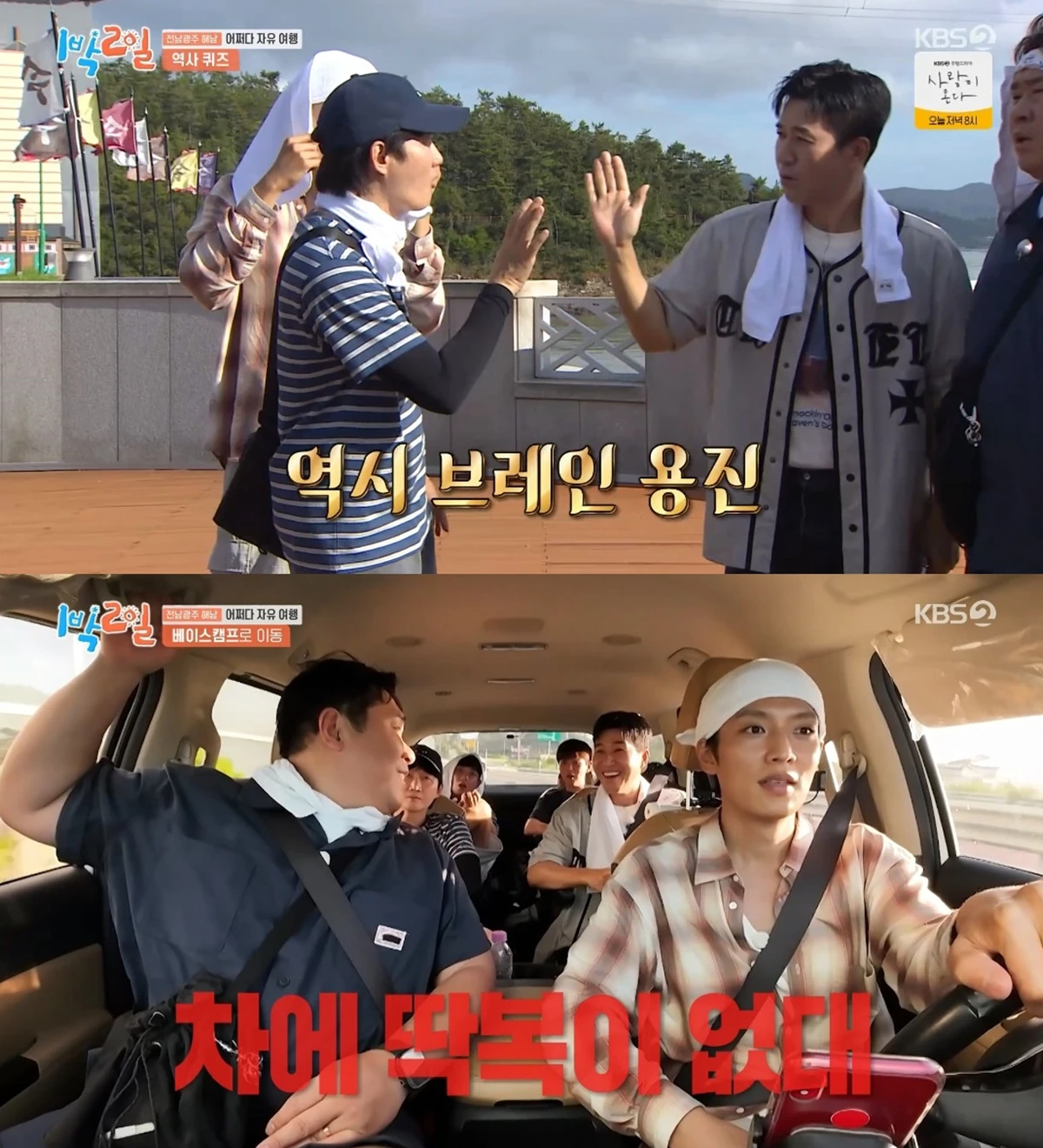 '1박 2일' 방송화면 캡처