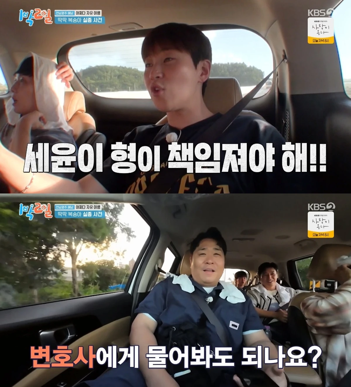 '1박 2일' 방송화면 캡처