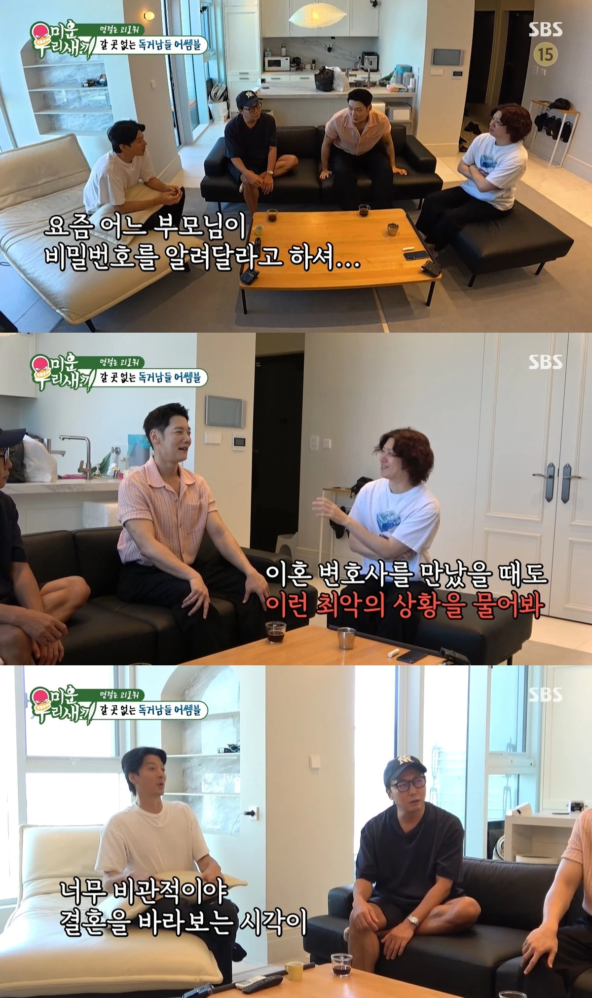 '미우새' 방송 캡처
