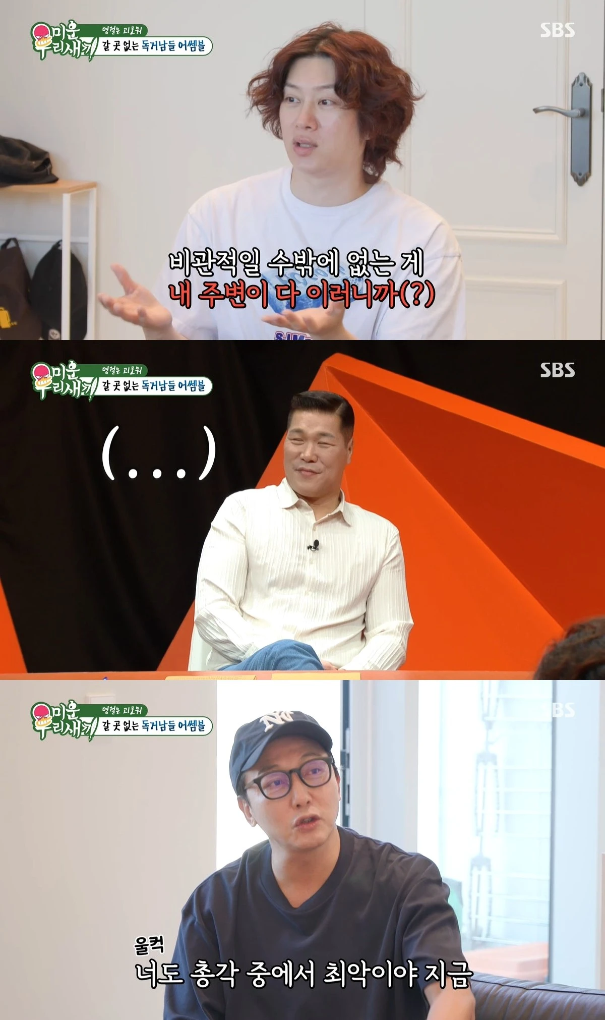 '미우새' 방송 캡처