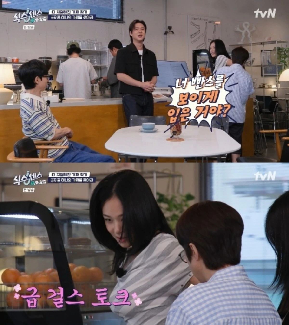 '식스센스' 방송 캡처