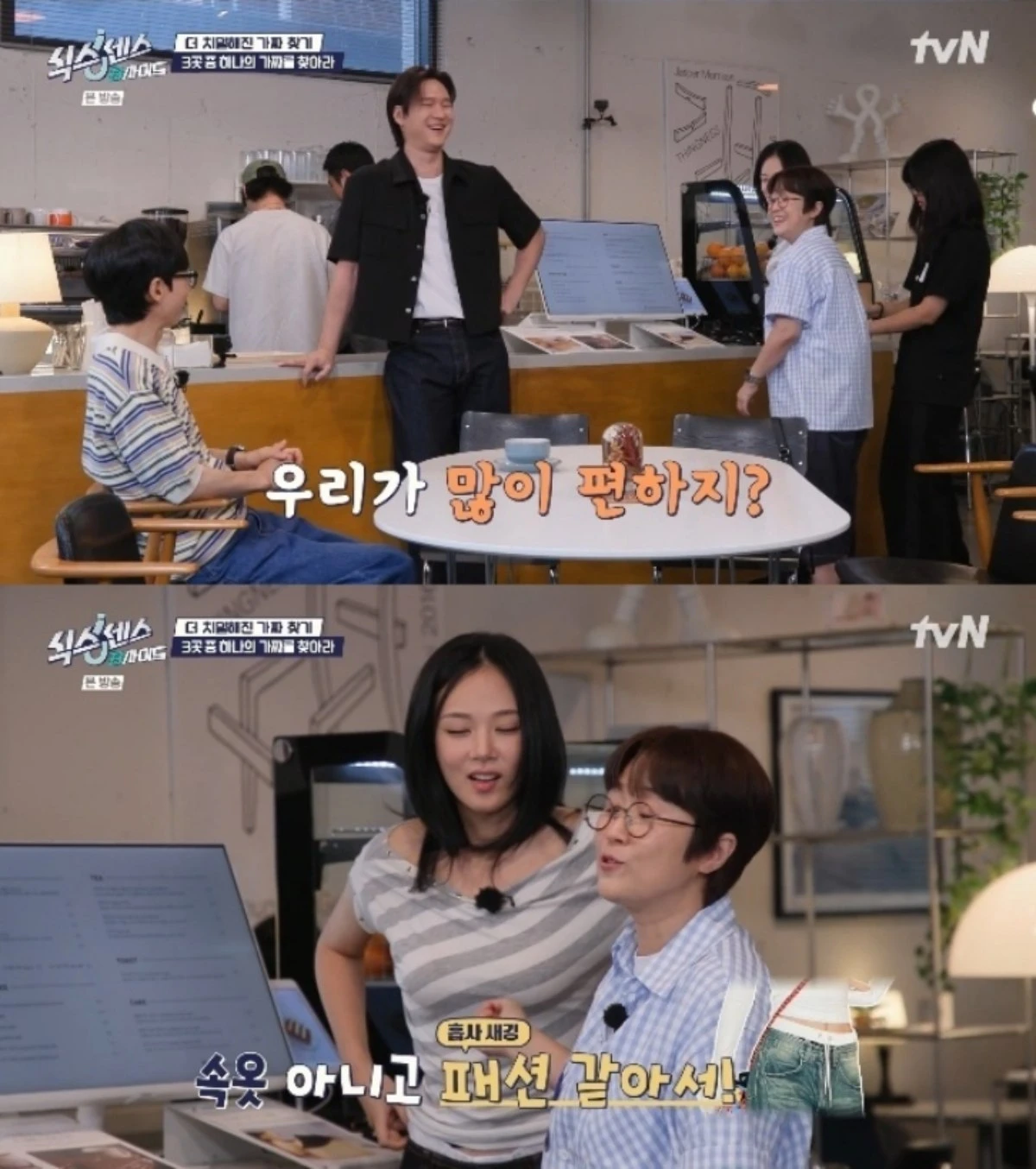 '식스센스' 방송 캡처