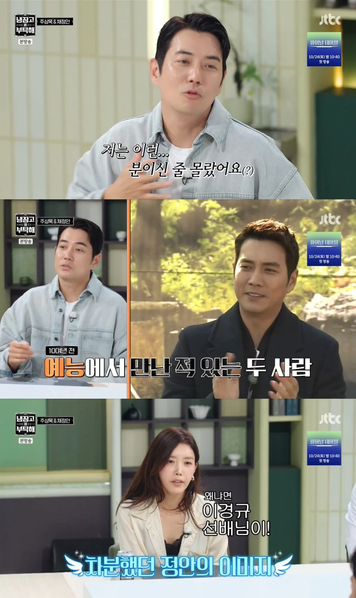 '냉부해' 방송 캡처