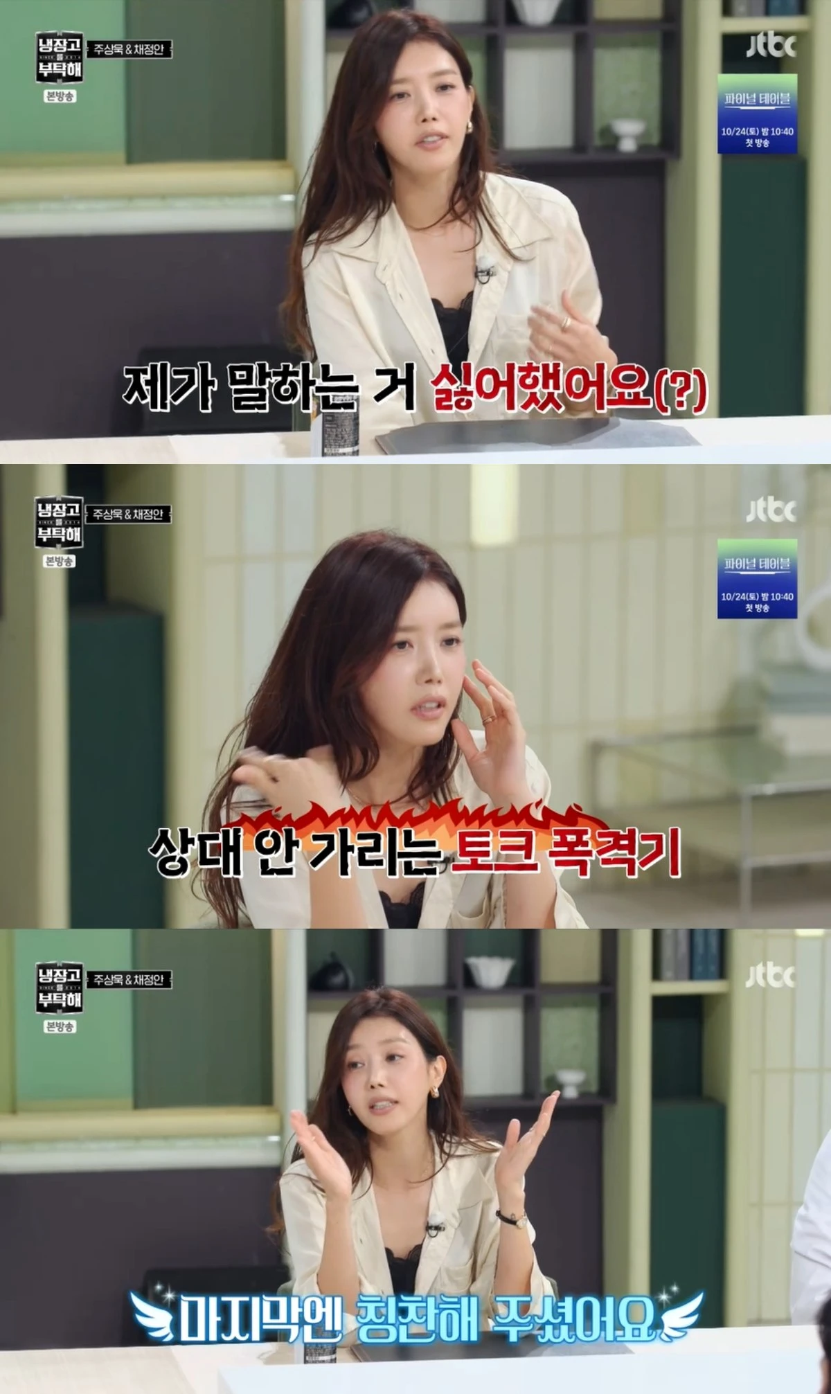 '냉부해' 방송 캡처