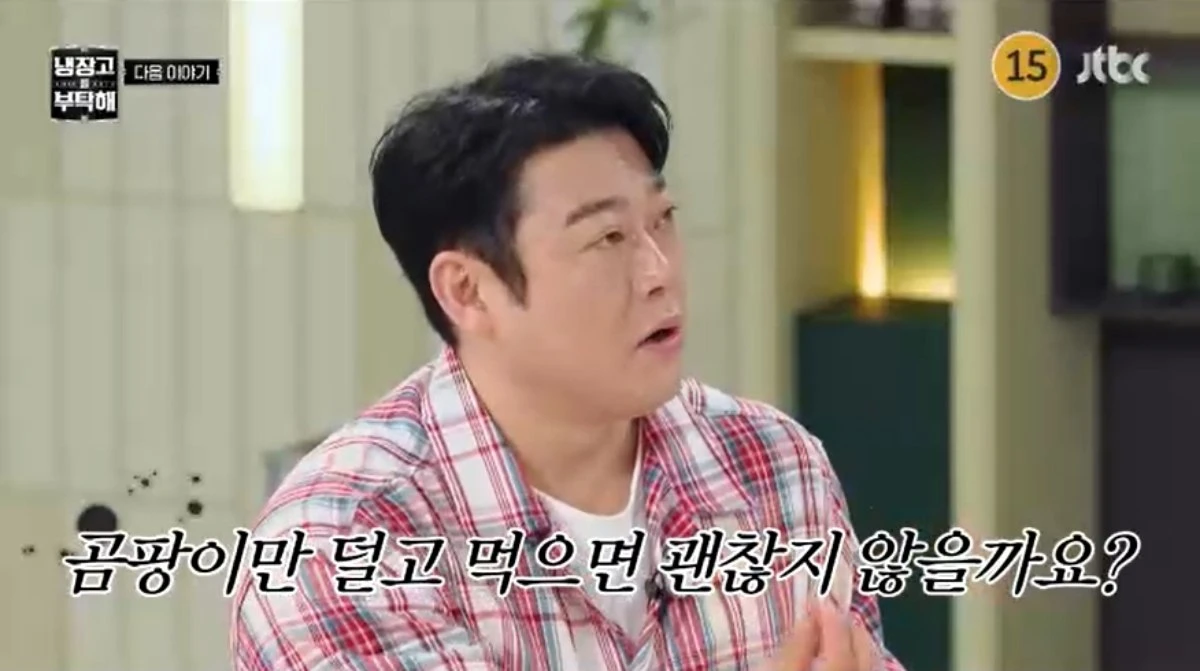 '냉부해' 예고편 캡처