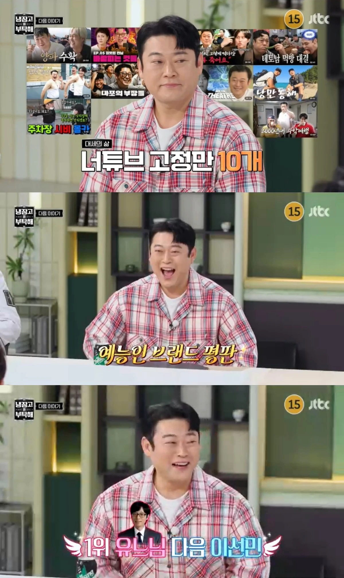'냉부해' 예고편 캡처