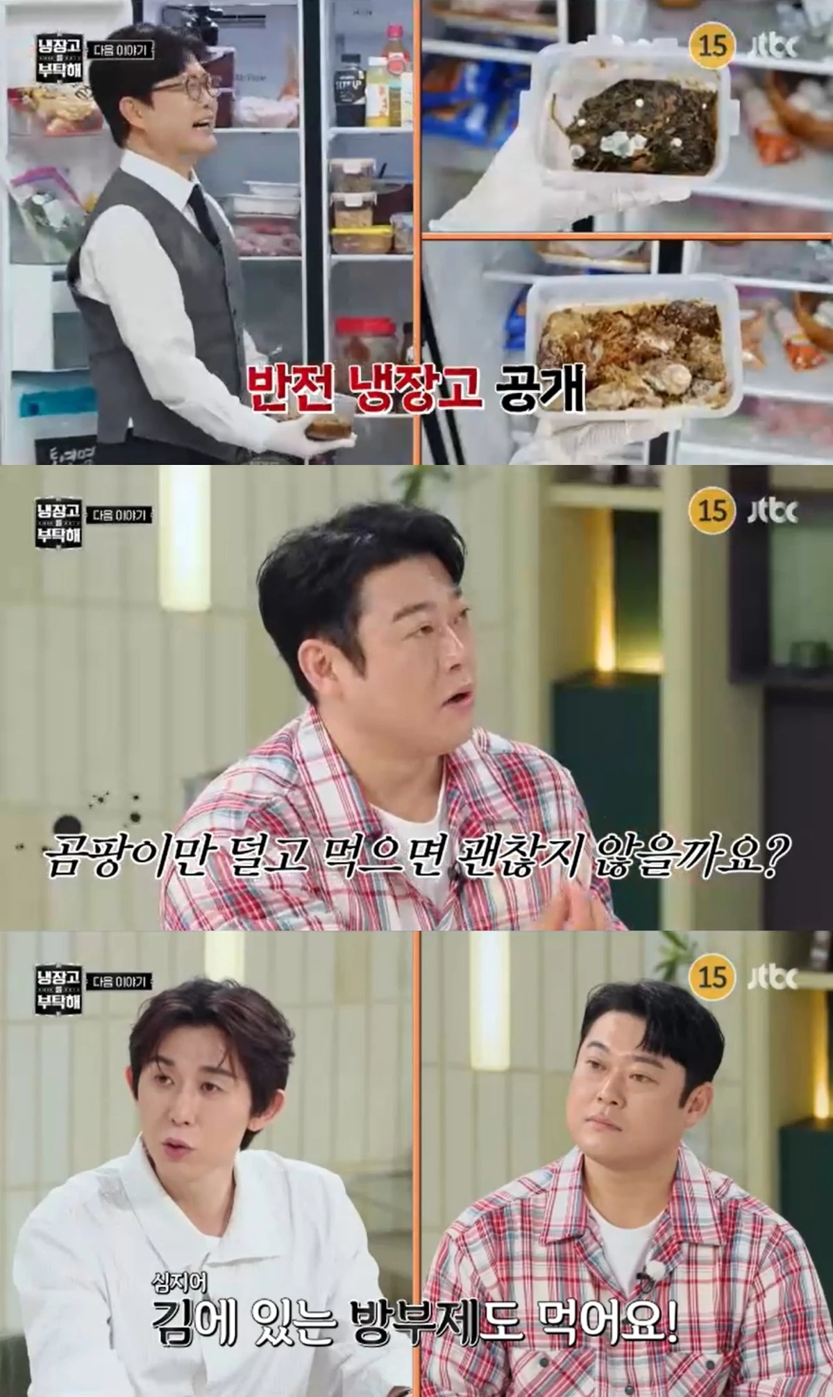 '냉부해' 예고편 캡처
