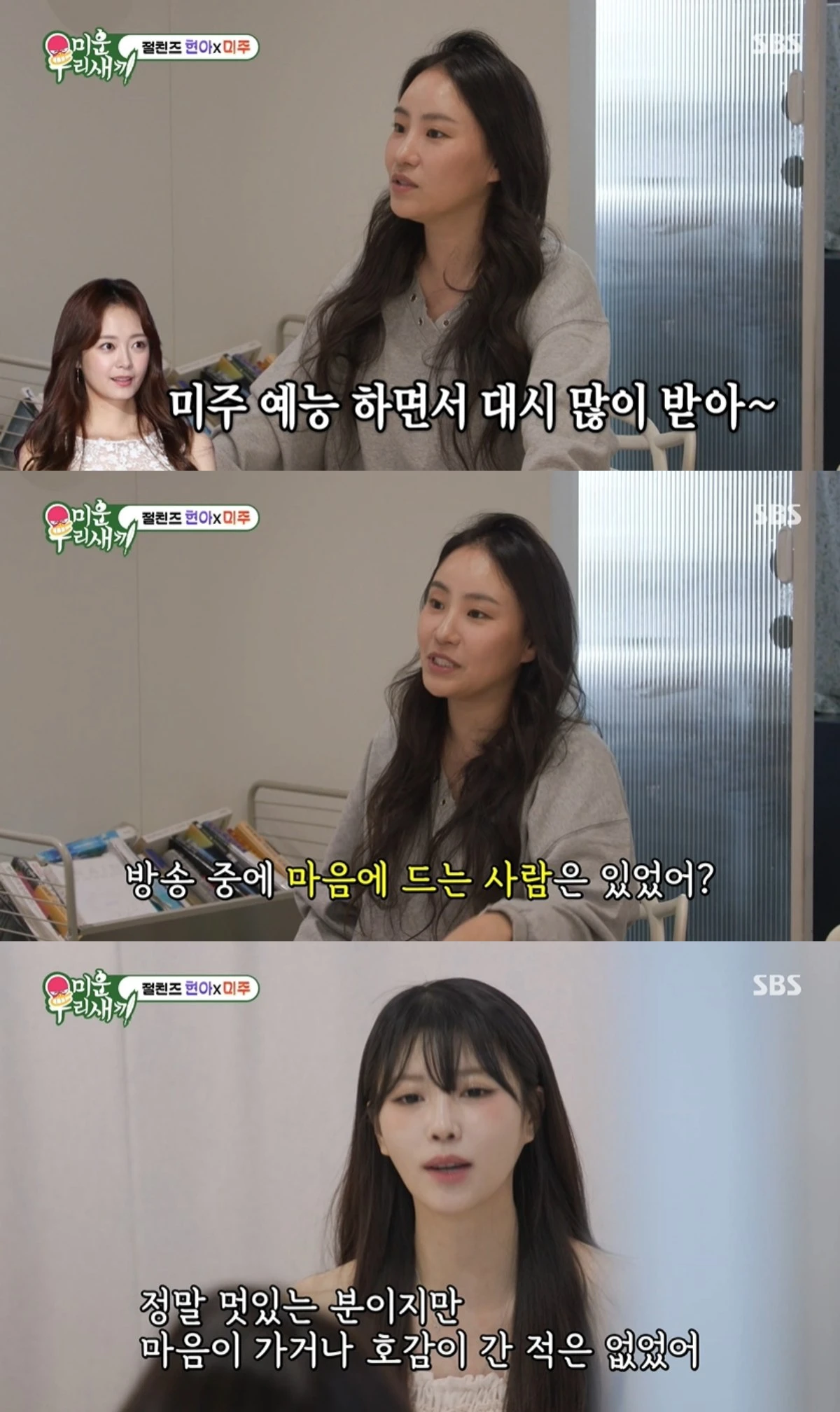 '미우새' 방송 캡처