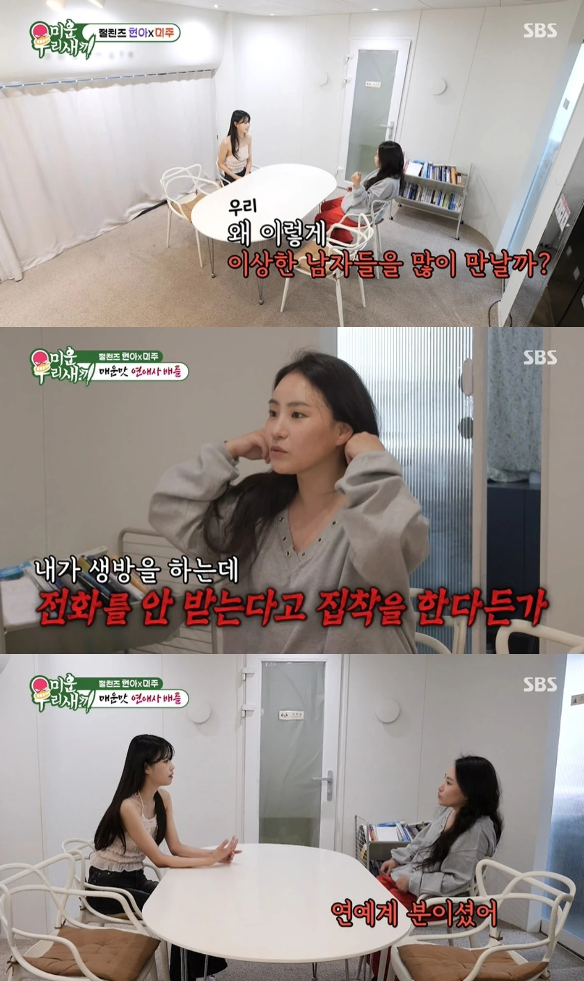 '미우새' 방송 캡처