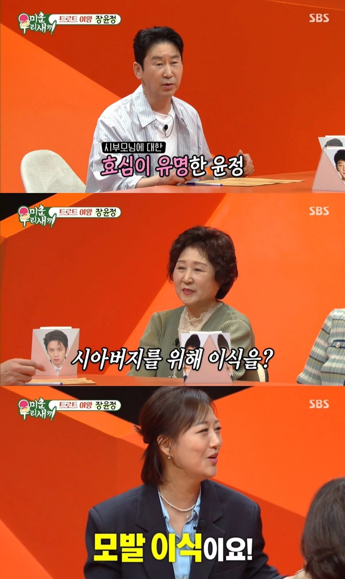 '미우새' 방송 캡처