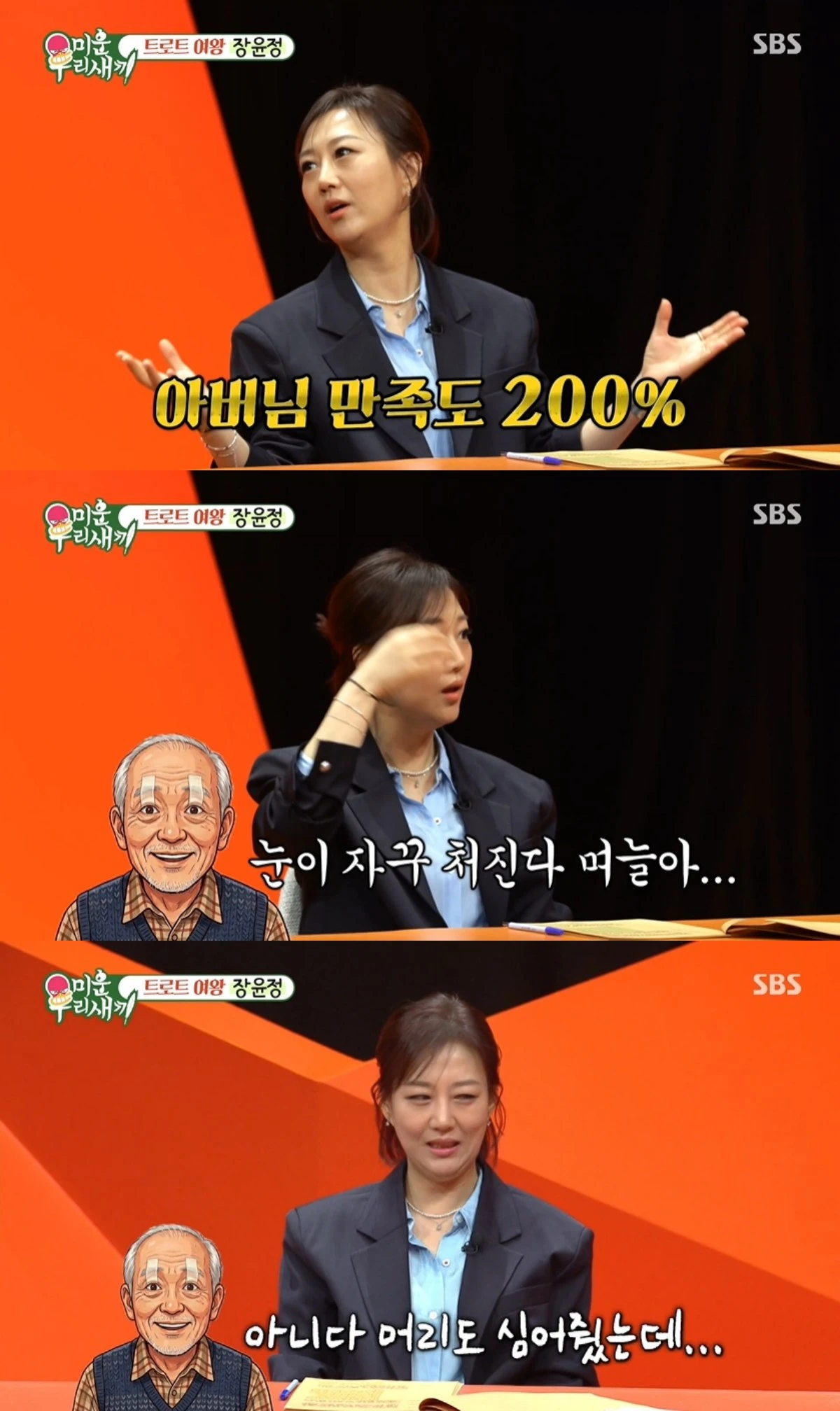 '미우새' 방송 캡처