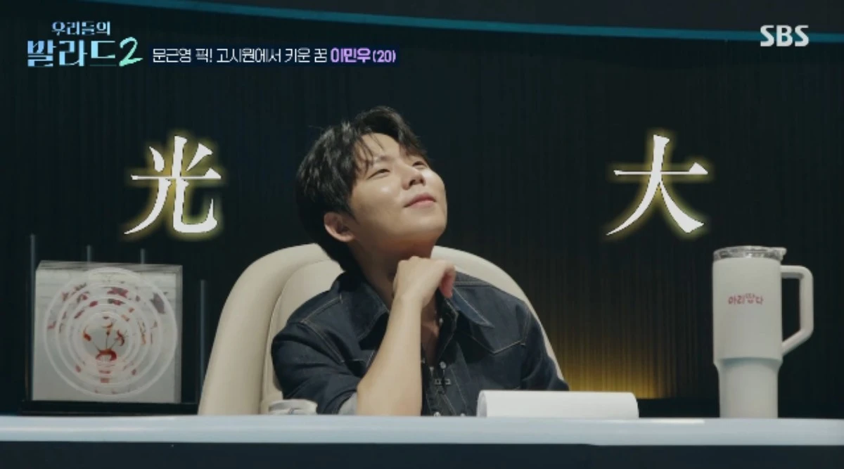 SBS 예능 프로그램 '우리들의 발라드2' 방송화면 캡처