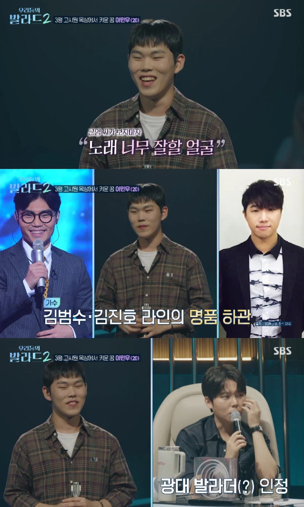 SBS 예능 프로그램 '우리들의 발라드2' 방송화면 캡처